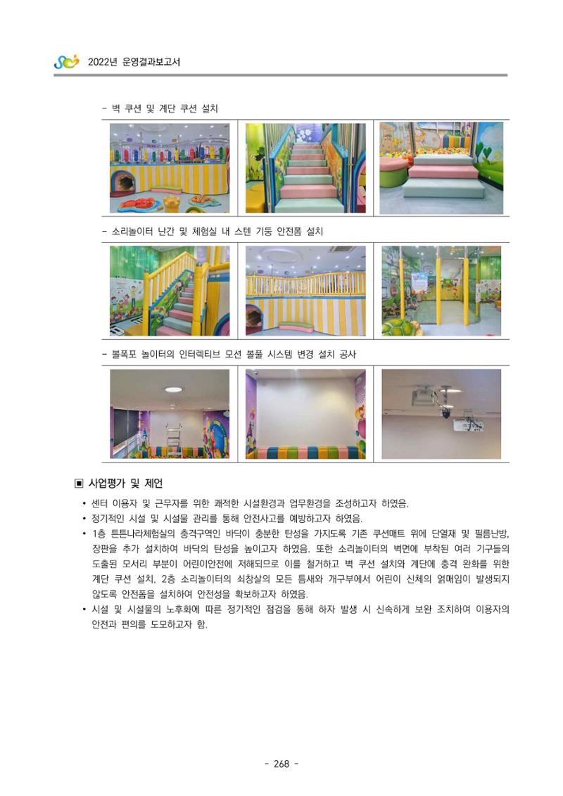 2022 부산광역시육아종합지원센터 운영결과보고서 270페이지