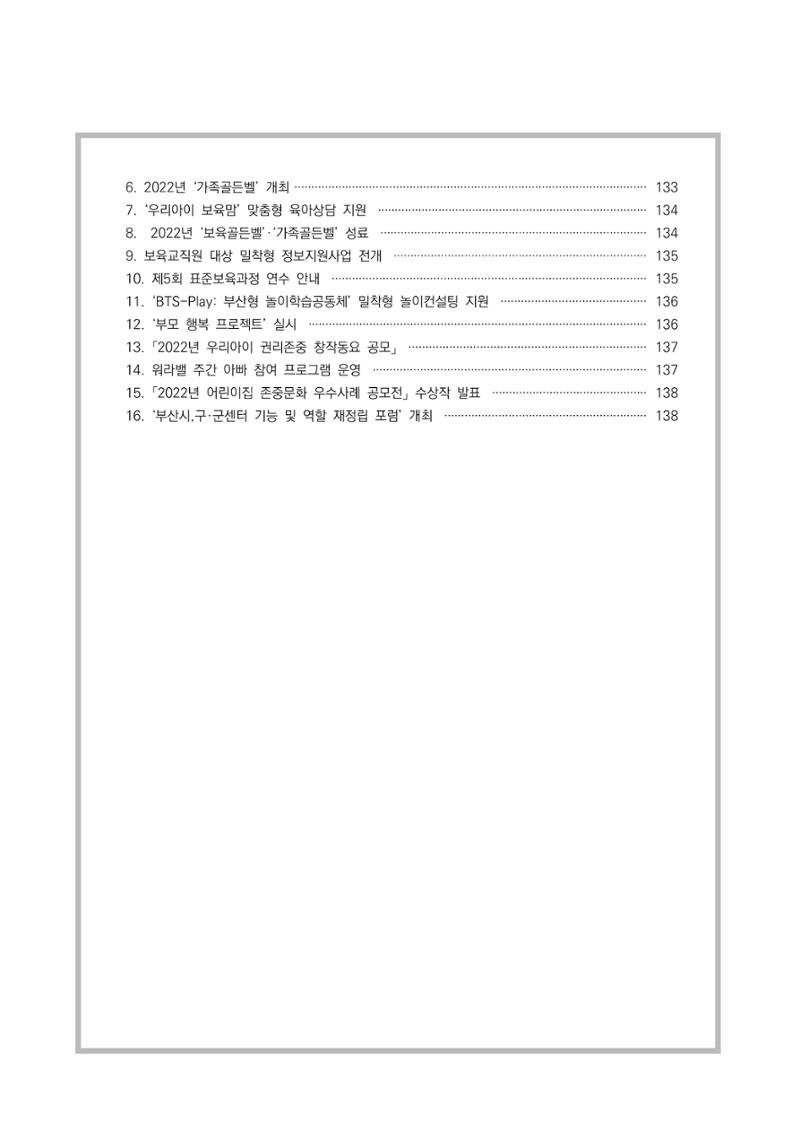 2022 부산광역시육아종합지원센터 운영결과보고서 283페이지