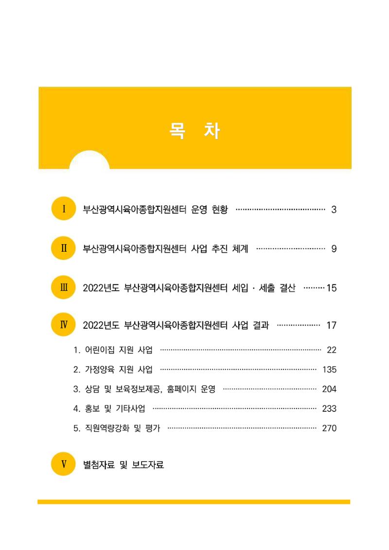 2022 부산광역시육아종합지원센터 운영결과보고서 3페이지