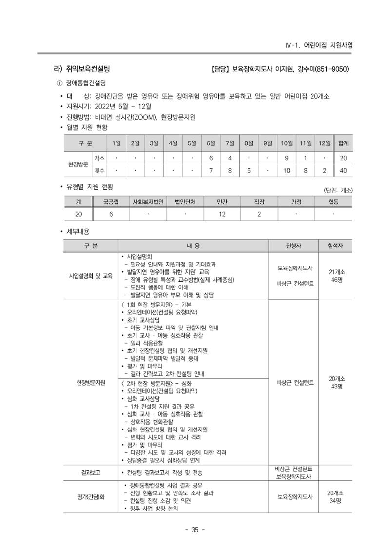 2022 부산광역시육아종합지원센터 운영결과보고서 37페이지