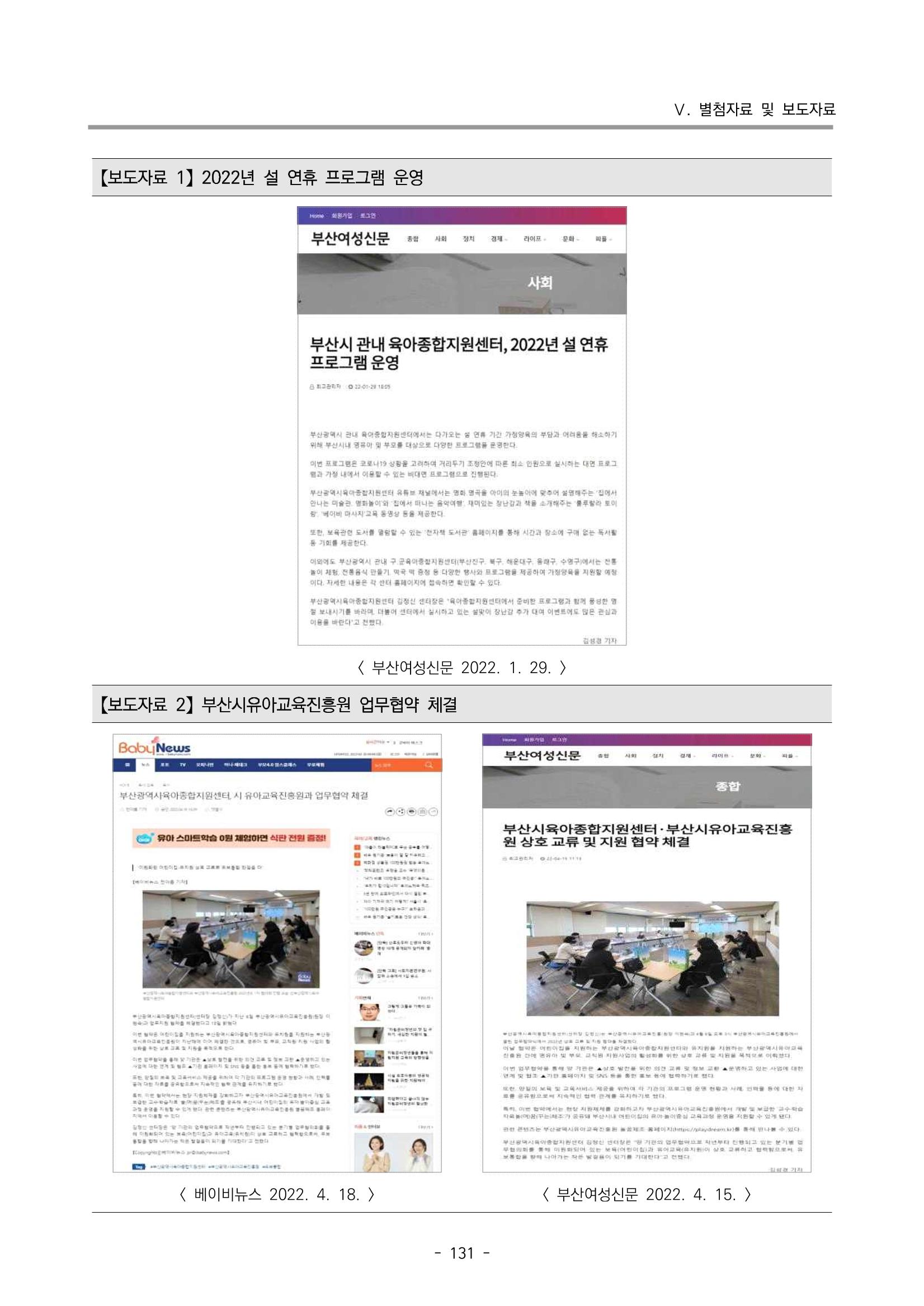 2022 부산광역시육아종합지원센터 운영결과보고서 411페이지