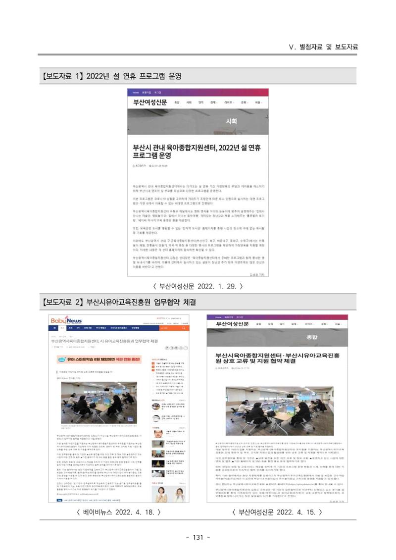 2022 부산광역시육아종합지원센터 운영결과보고서 411페이지