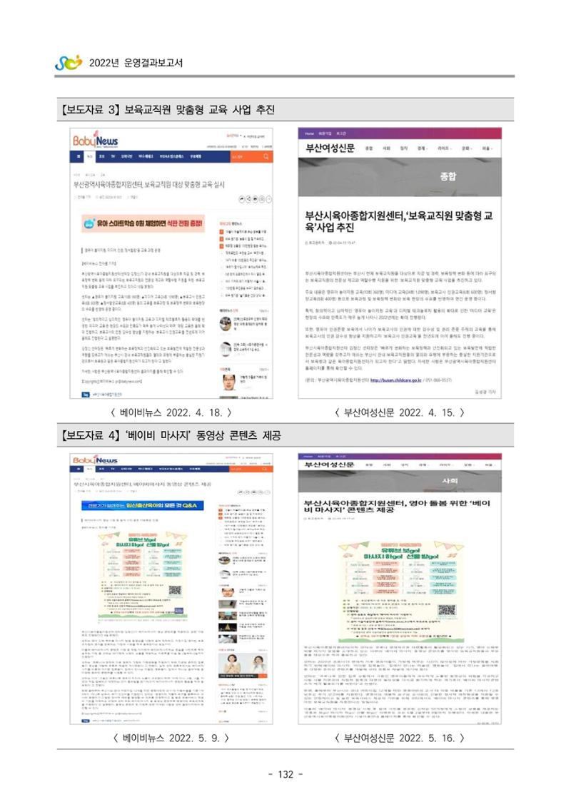 2022 부산광역시육아종합지원센터 운영결과보고서 412페이지
