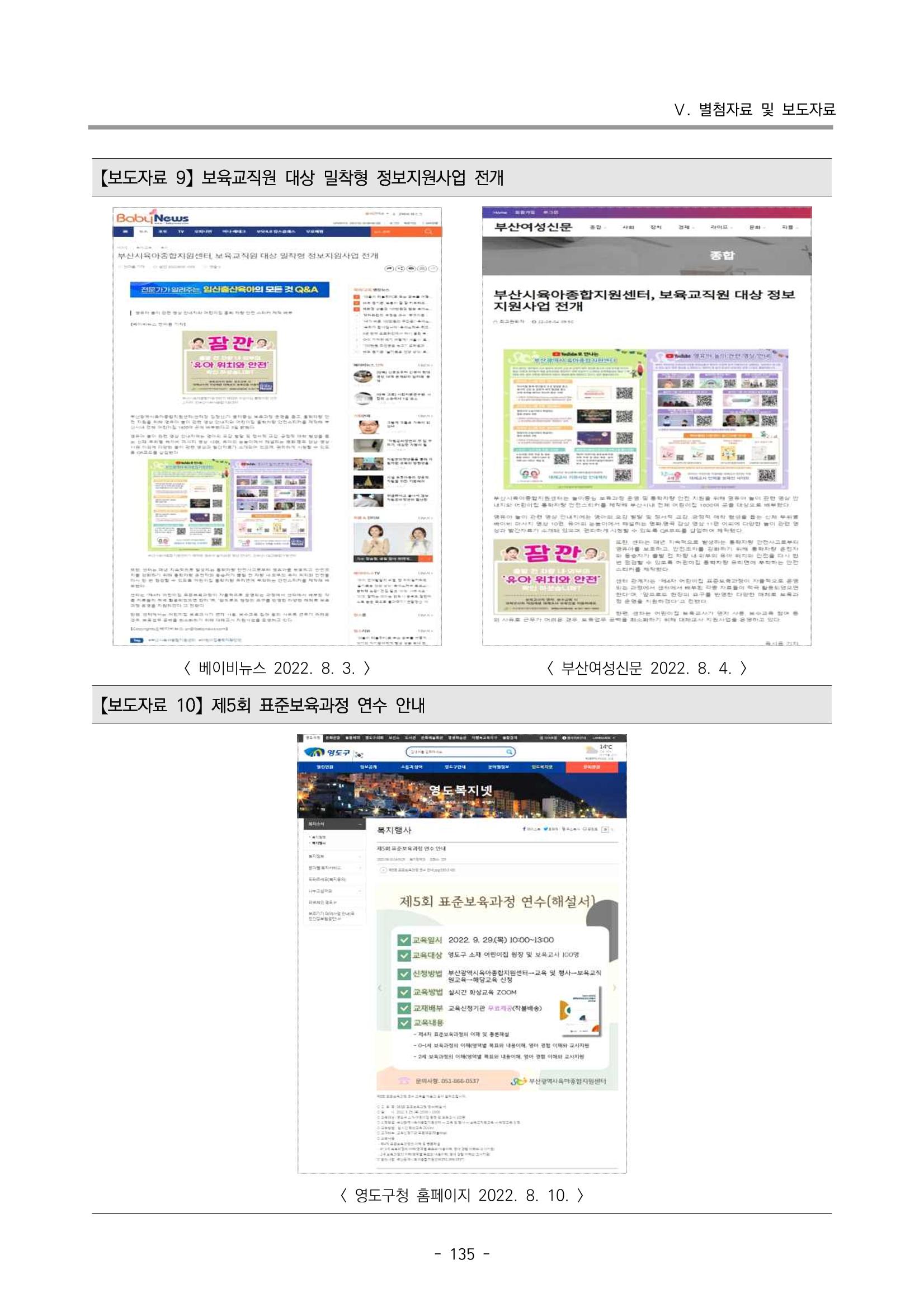 2022 부산광역시육아종합지원센터 운영결과보고서 415페이지