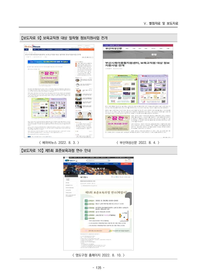 2022 부산광역시육아종합지원센터 운영결과보고서 415페이지