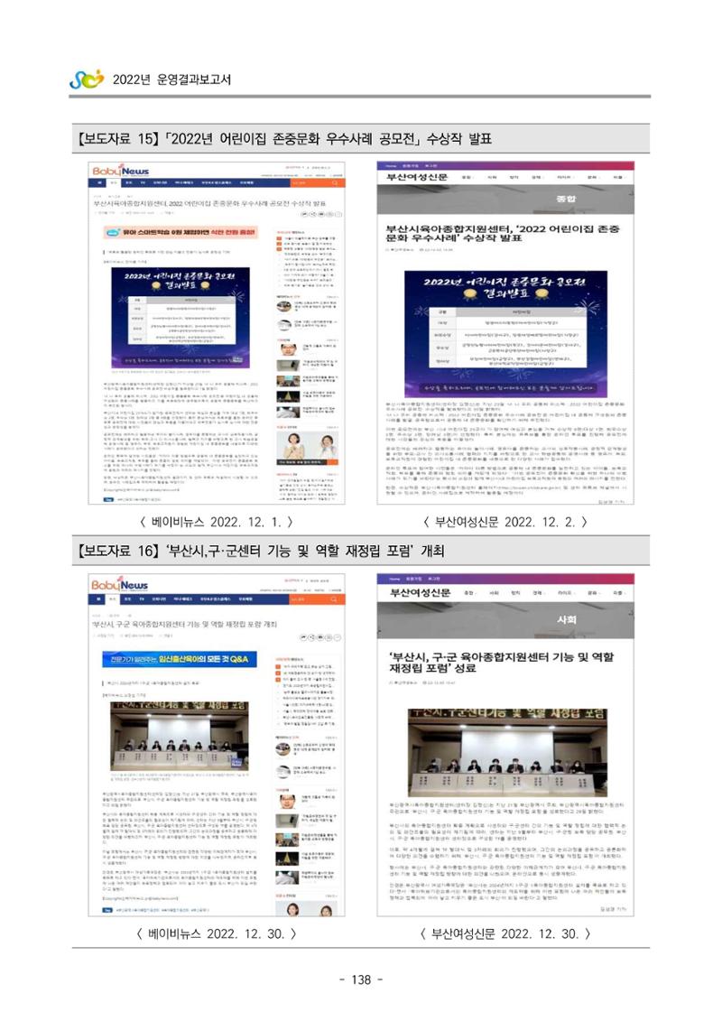 2022 부산광역시육아종합지원센터 운영결과보고서 418페이지
