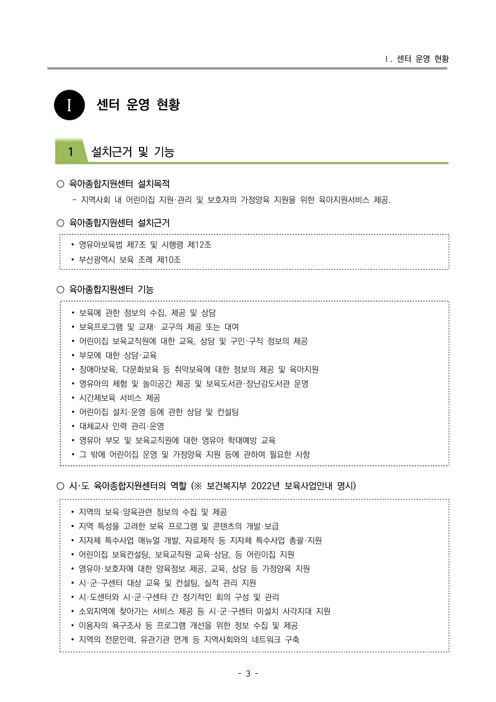 2022 부산광역시육아종합지원센터 운영결과보고서 5페이지
