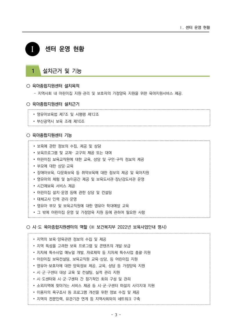 2022 부산광역시육아종합지원센터 운영결과보고서 5페이지
