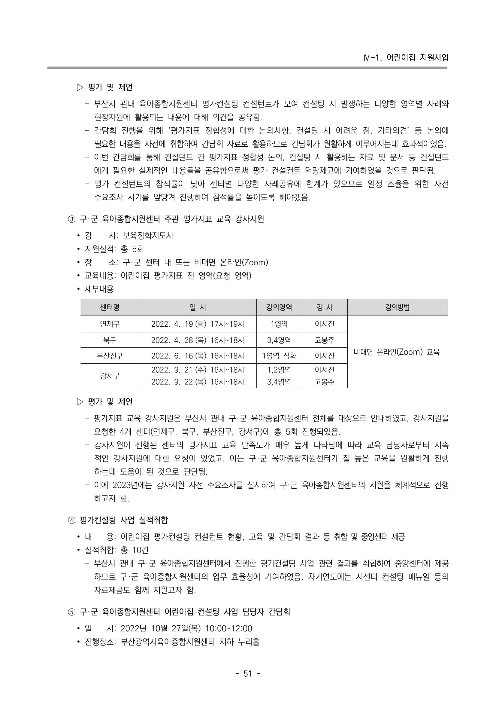 2022 부산광역시육아종합지원센터 운영결과보고서 53페이지