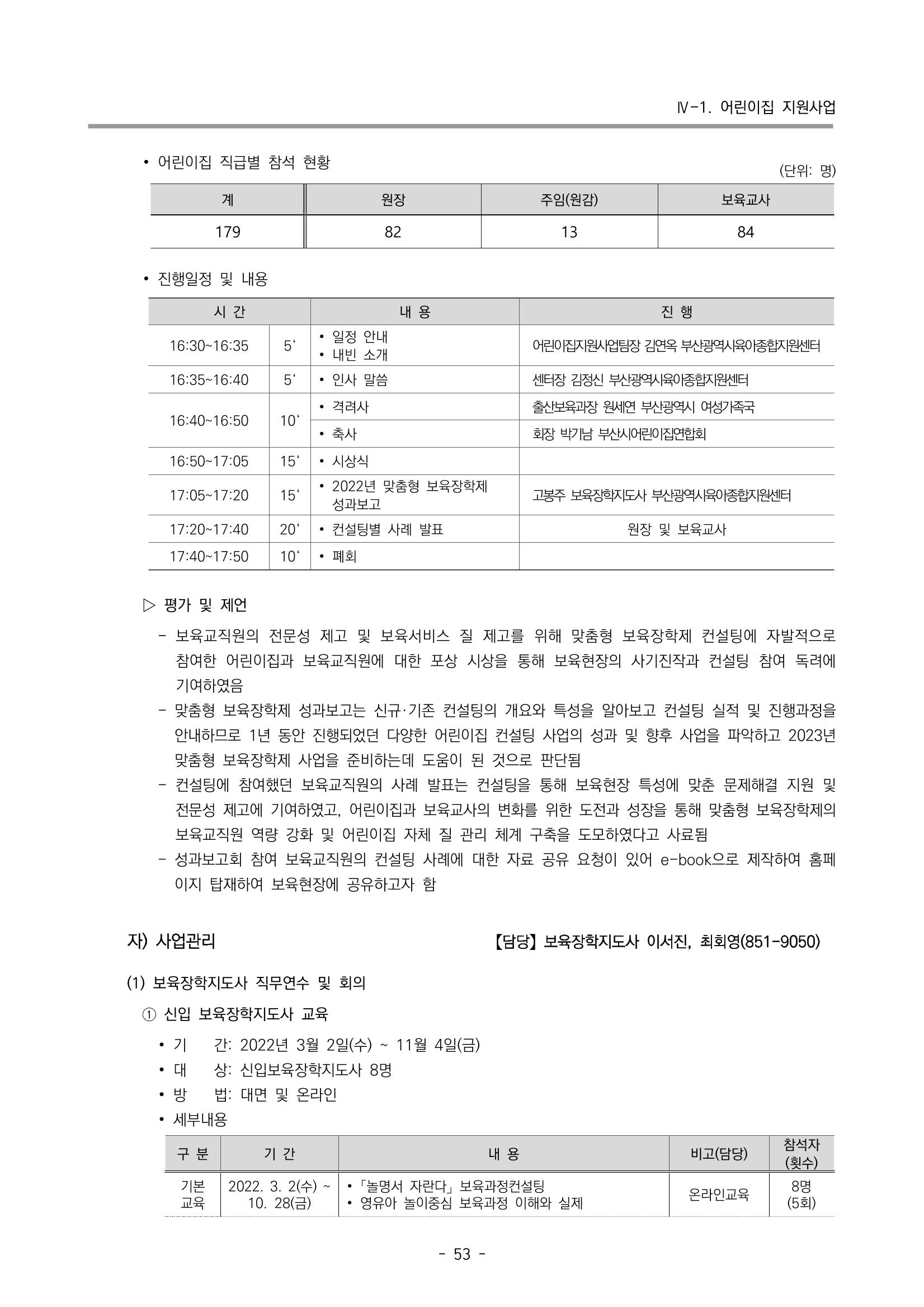 2022 부산광역시육아종합지원센터 운영결과보고서 55페이지
