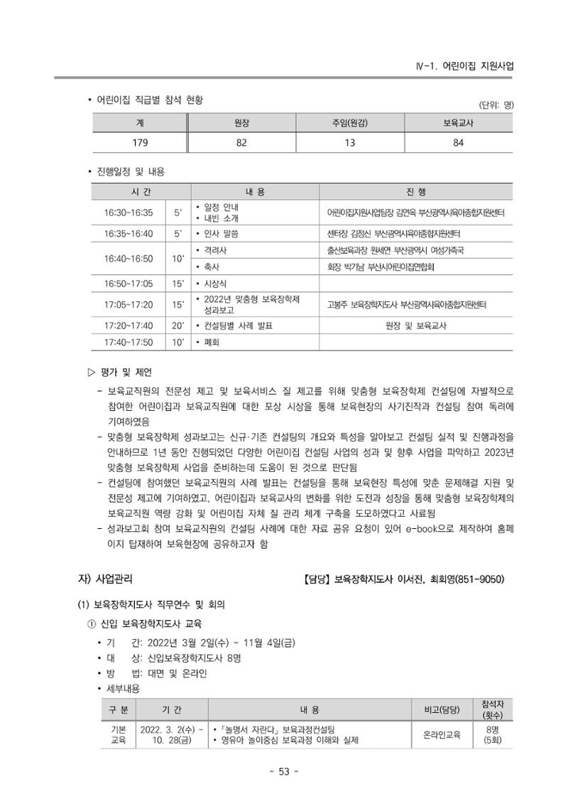 2022 부산광역시육아종합지원센터 운영결과보고서 55페이지