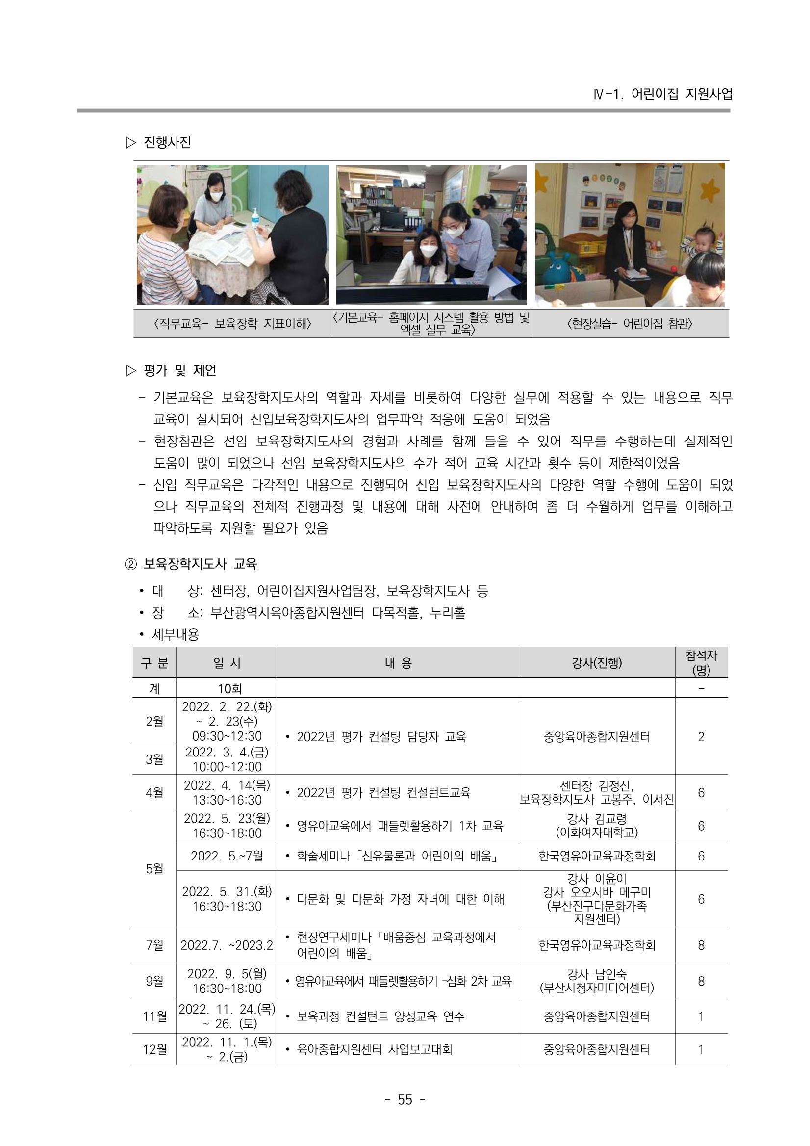 2022 부산광역시육아종합지원센터 운영결과보고서 57페이지