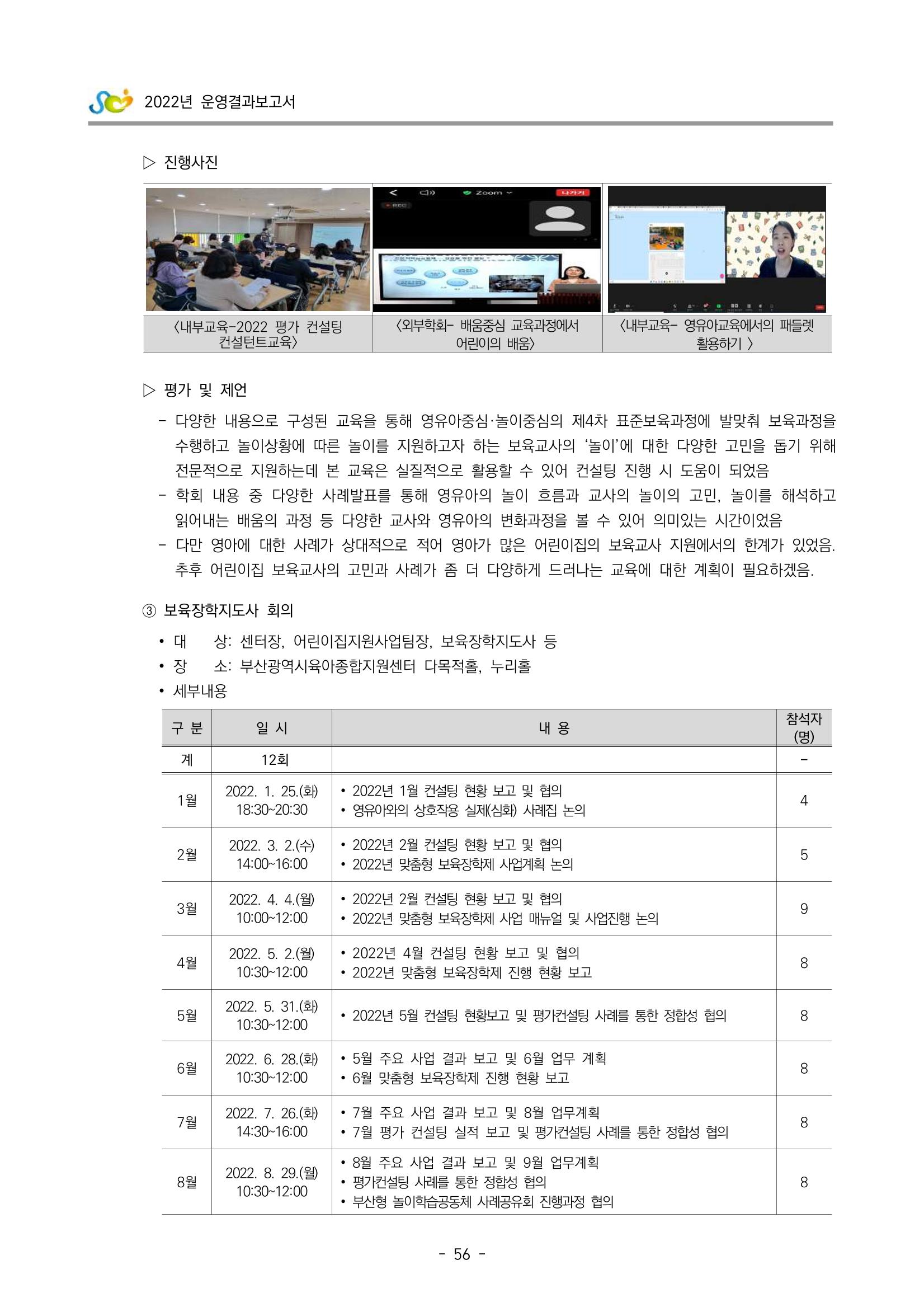 2022 부산광역시육아종합지원센터 운영결과보고서 58페이지