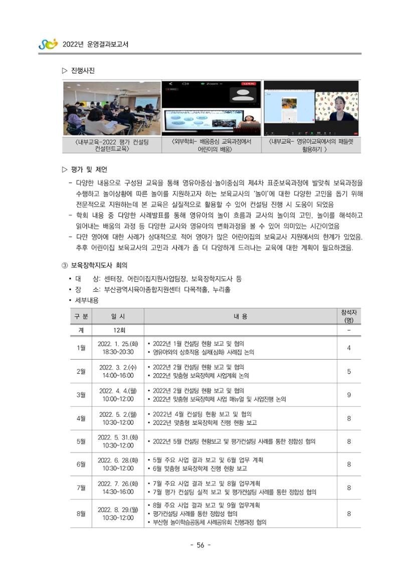 2022 부산광역시육아종합지원센터 운영결과보고서 58페이지