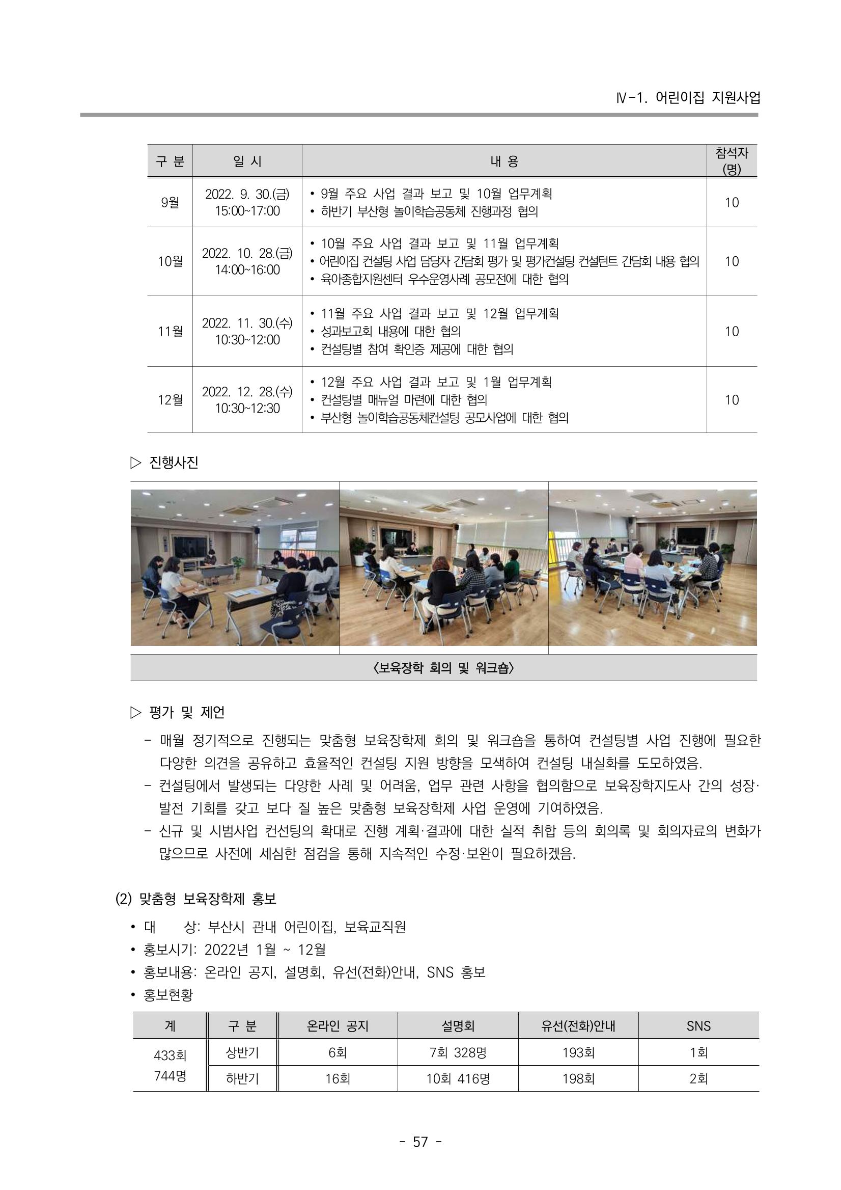 2022 부산광역시육아종합지원센터 운영결과보고서 59페이지