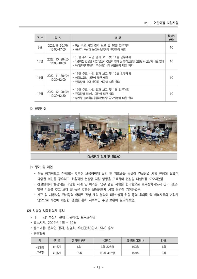 2022 부산광역시육아종합지원센터 운영결과보고서 59페이지