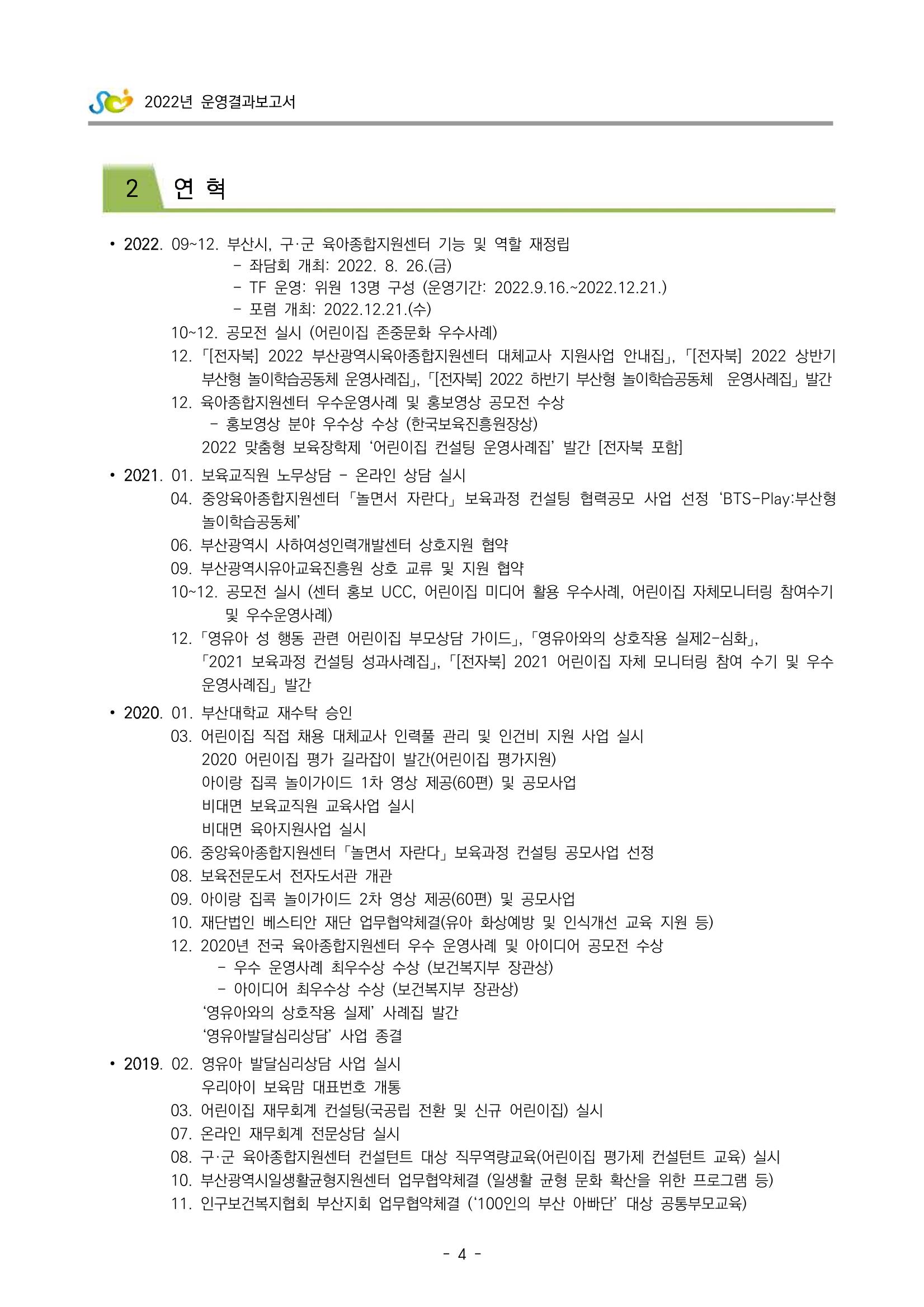 2022 부산광역시육아종합지원센터 운영결과보고서 6페이지