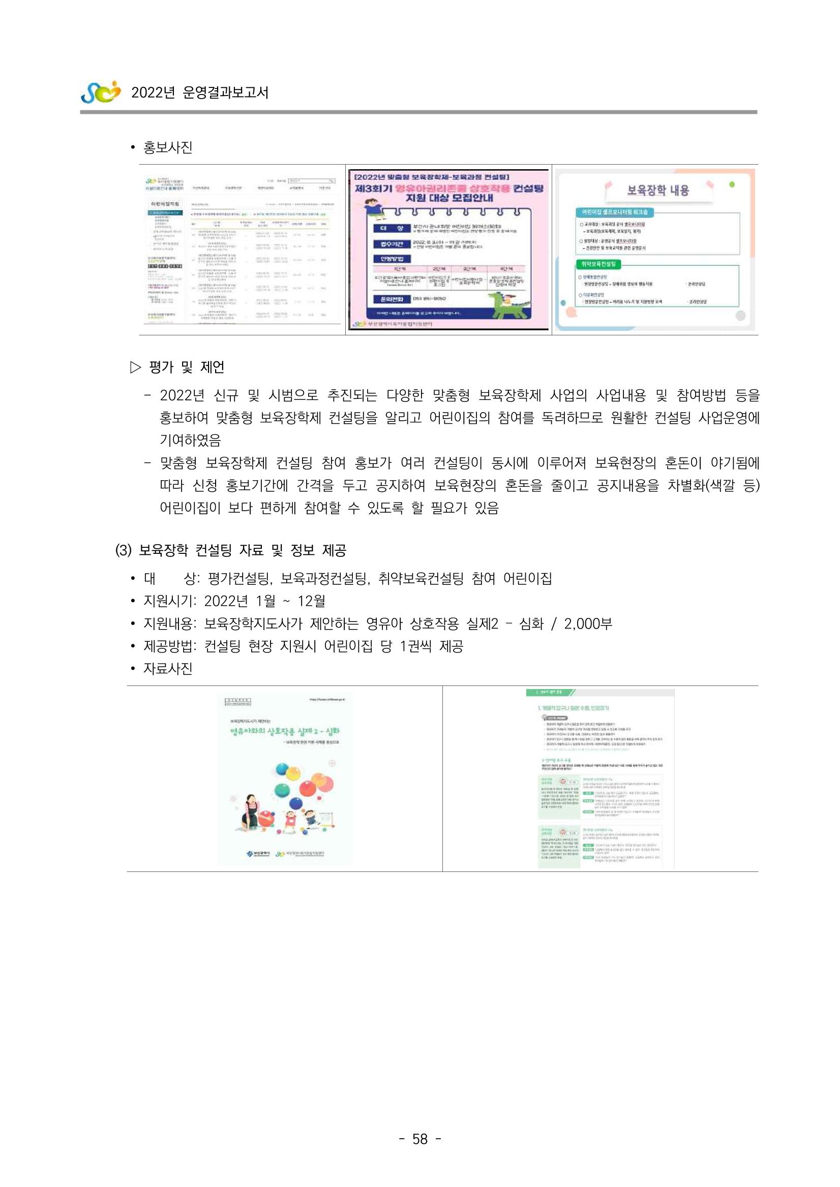 2022 부산광역시육아종합지원센터 운영결과보고서 60페이지
