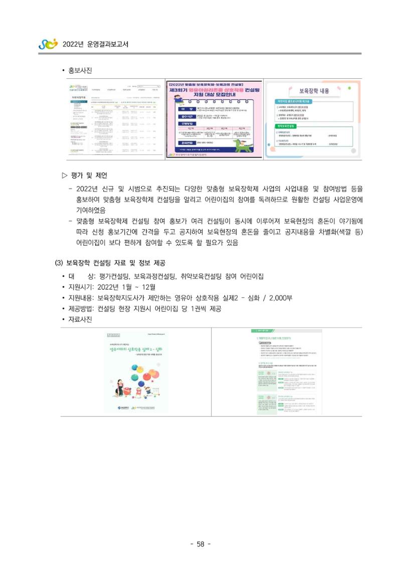 2022 부산광역시육아종합지원센터 운영결과보고서 60페이지