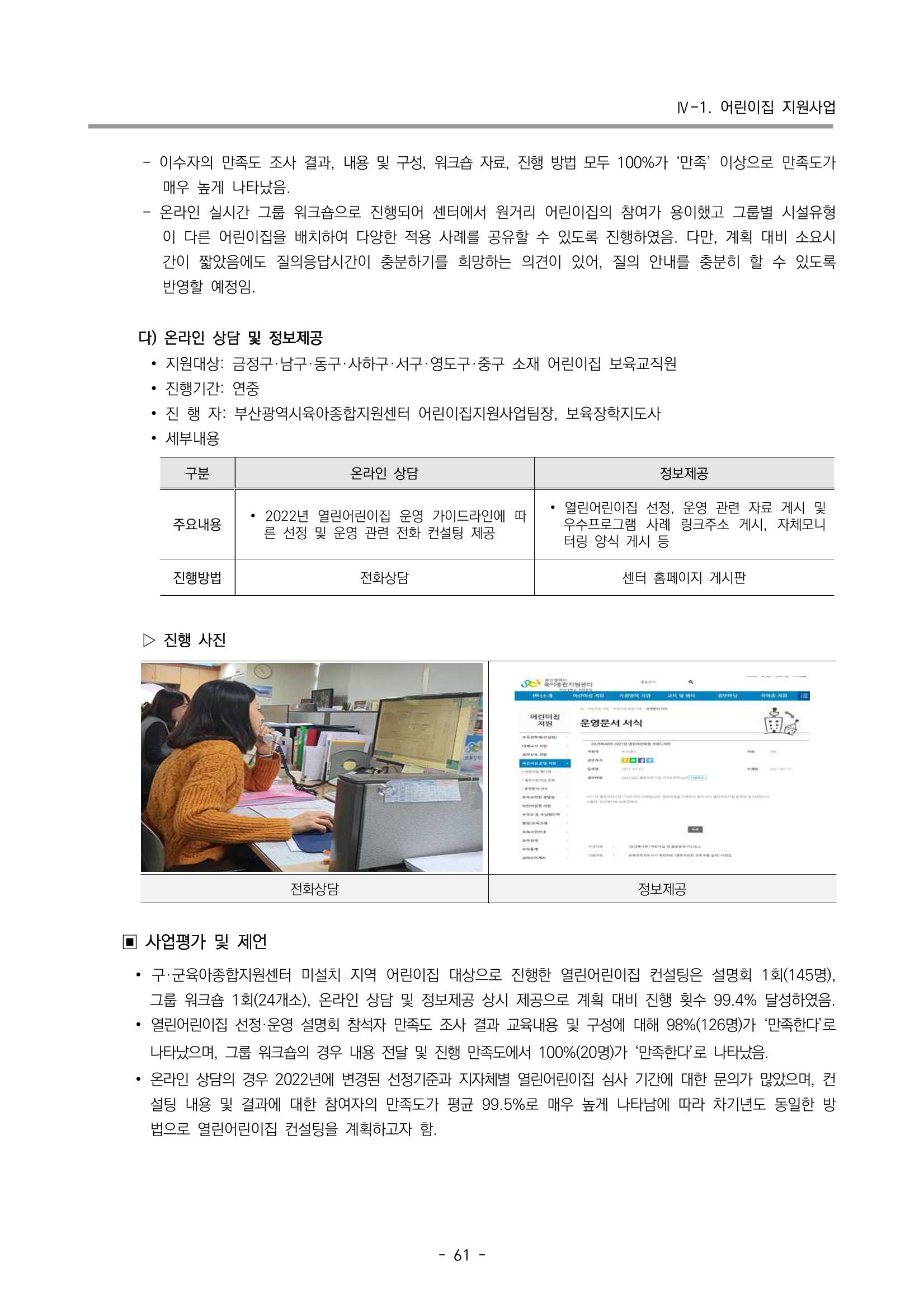 2022 부산광역시육아종합지원센터 운영결과보고서 63페이지