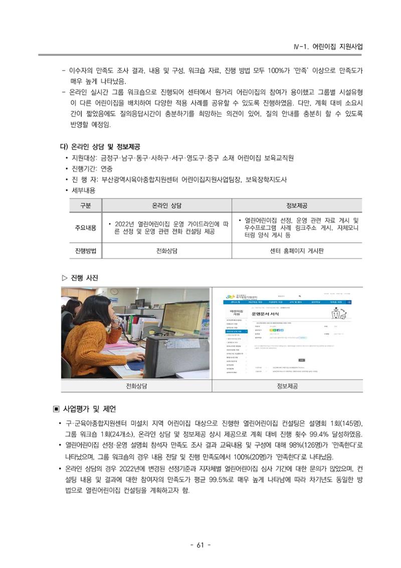 2022 부산광역시육아종합지원센터 운영결과보고서 63페이지