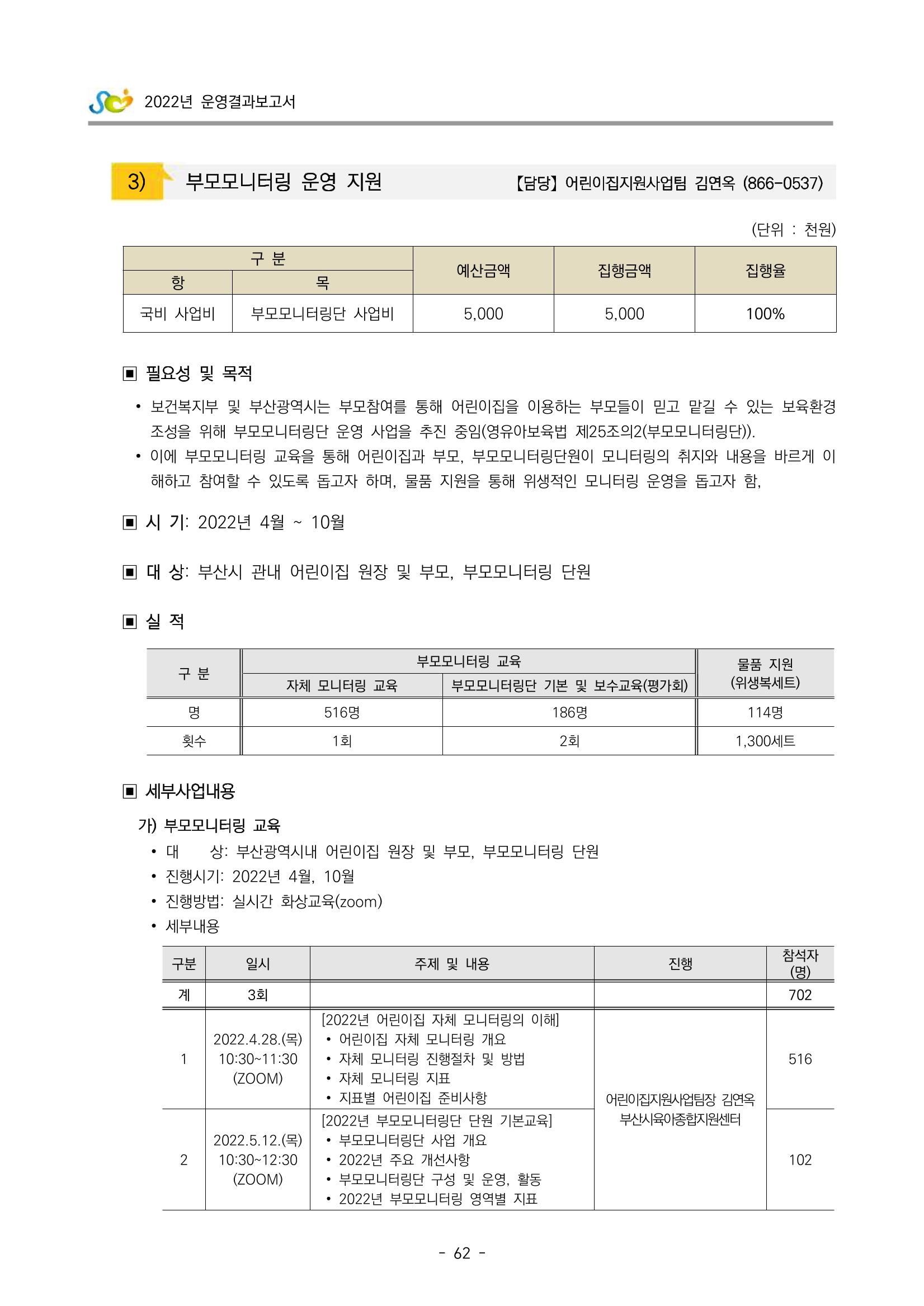 2022 부산광역시육아종합지원센터 운영결과보고서 64페이지