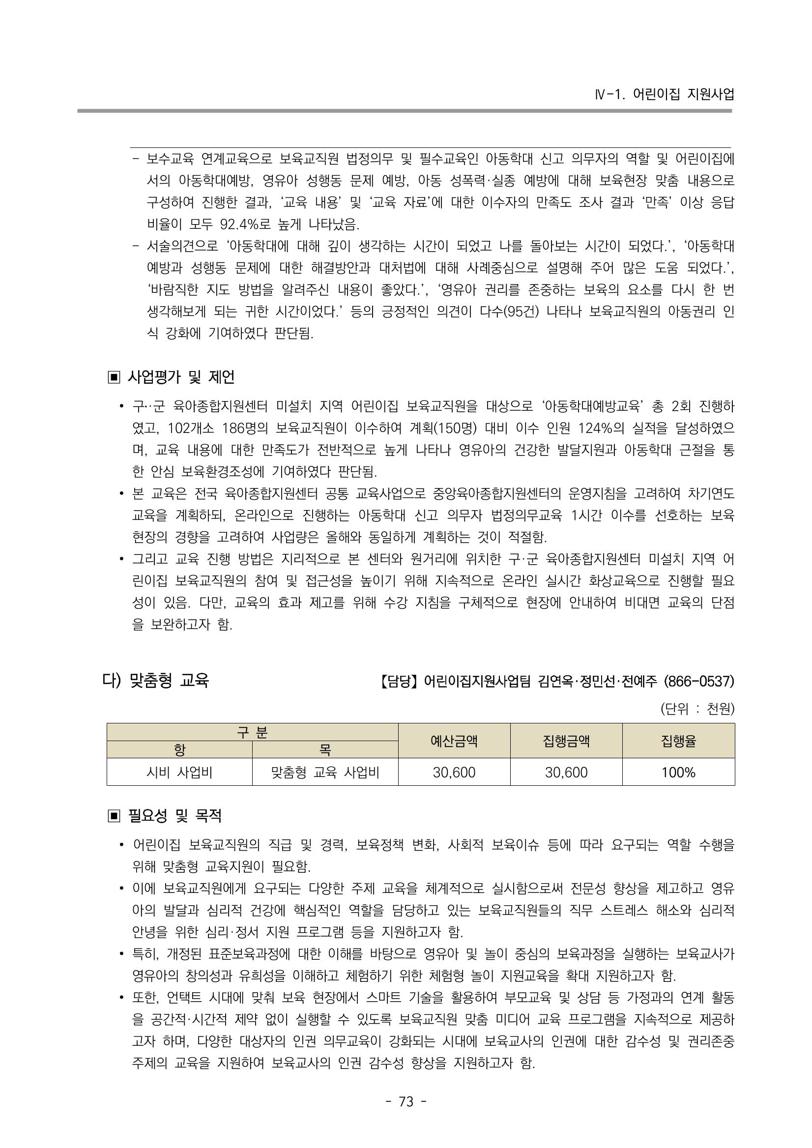 2022 부산광역시육아종합지원센터 운영결과보고서 75페이지