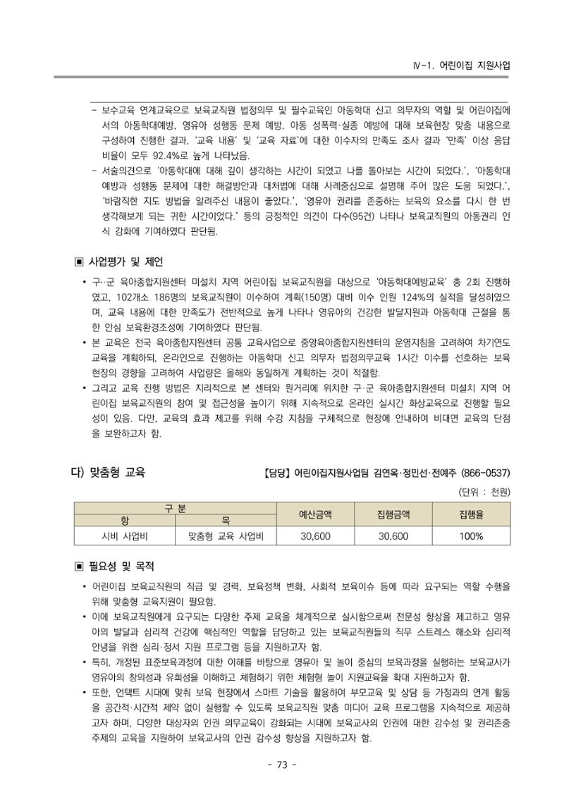 2022 부산광역시육아종합지원센터 운영결과보고서 75페이지