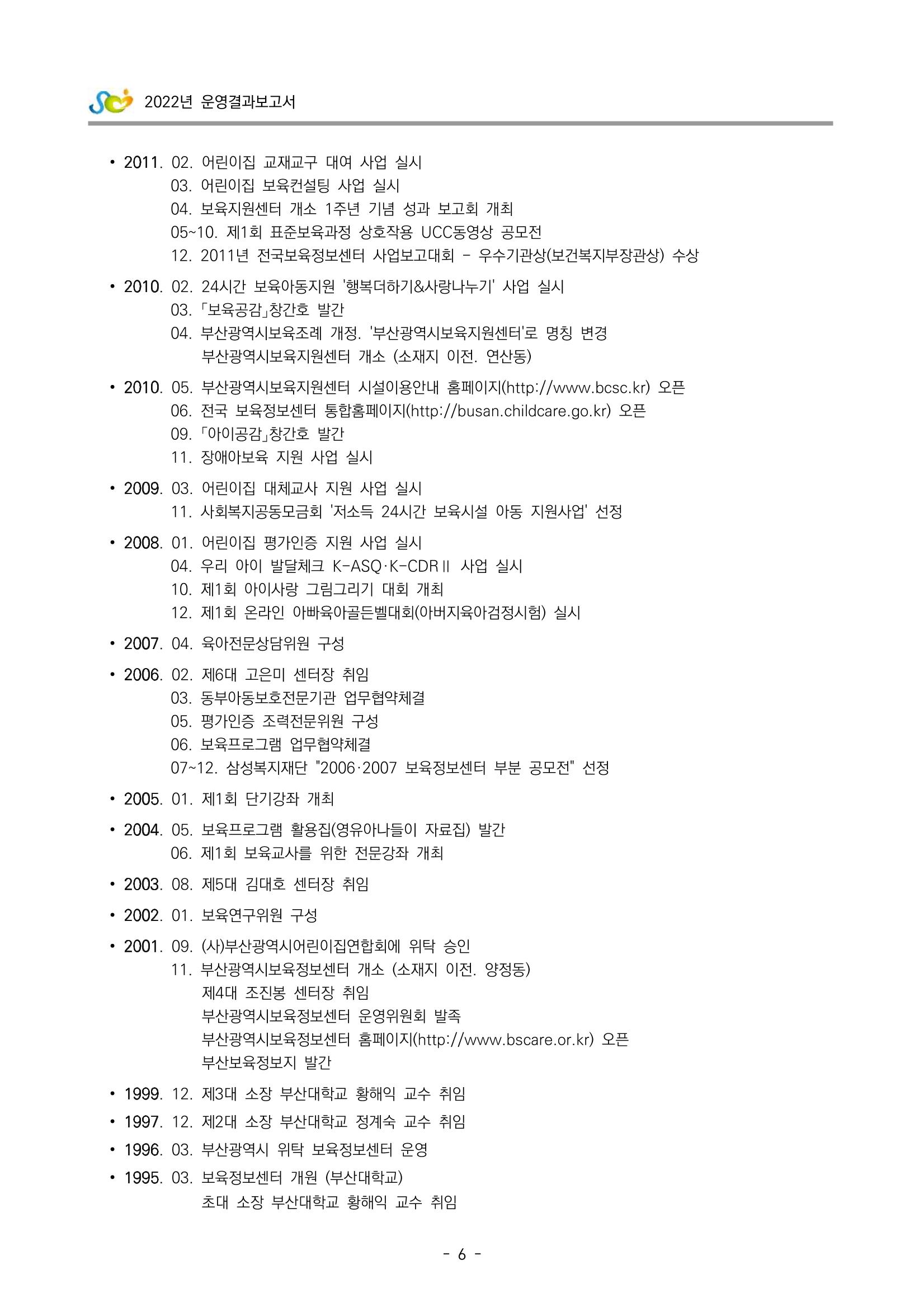 2022 부산광역시육아종합지원센터 운영결과보고서 8페이지