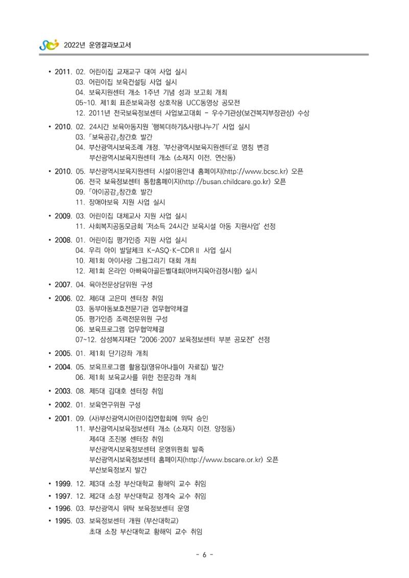 2022 부산광역시육아종합지원센터 운영결과보고서 8페이지