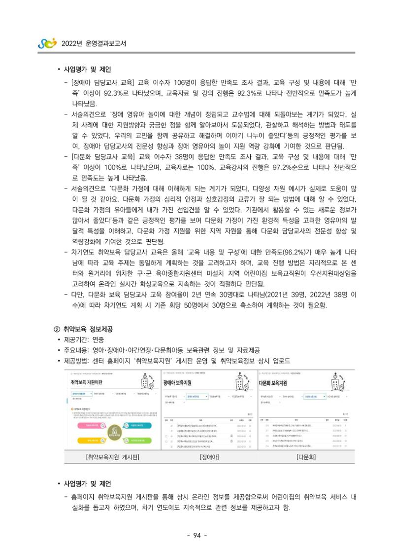 2022 부산광역시육아종합지원센터 운영결과보고서 96페이지