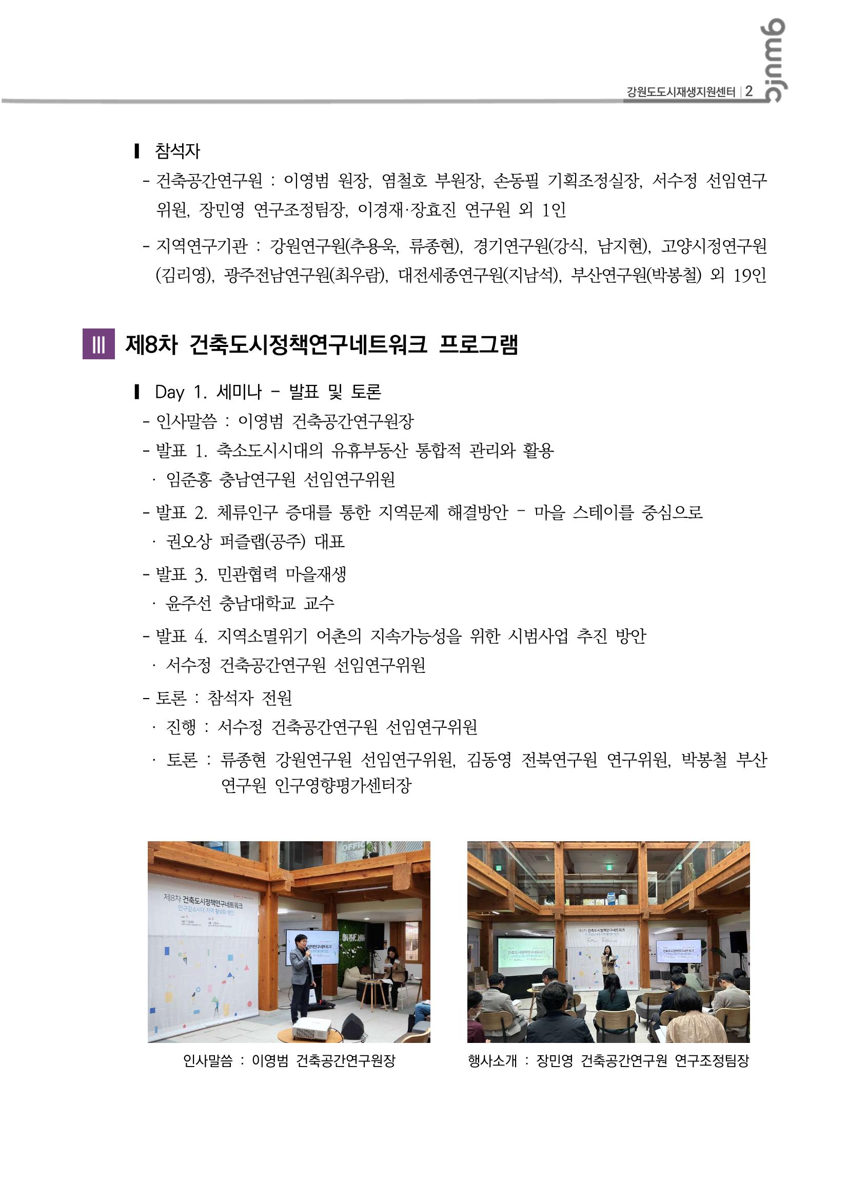 도시재생 리뷰_2023_R07_건축도시정책연구네트워크1 3p