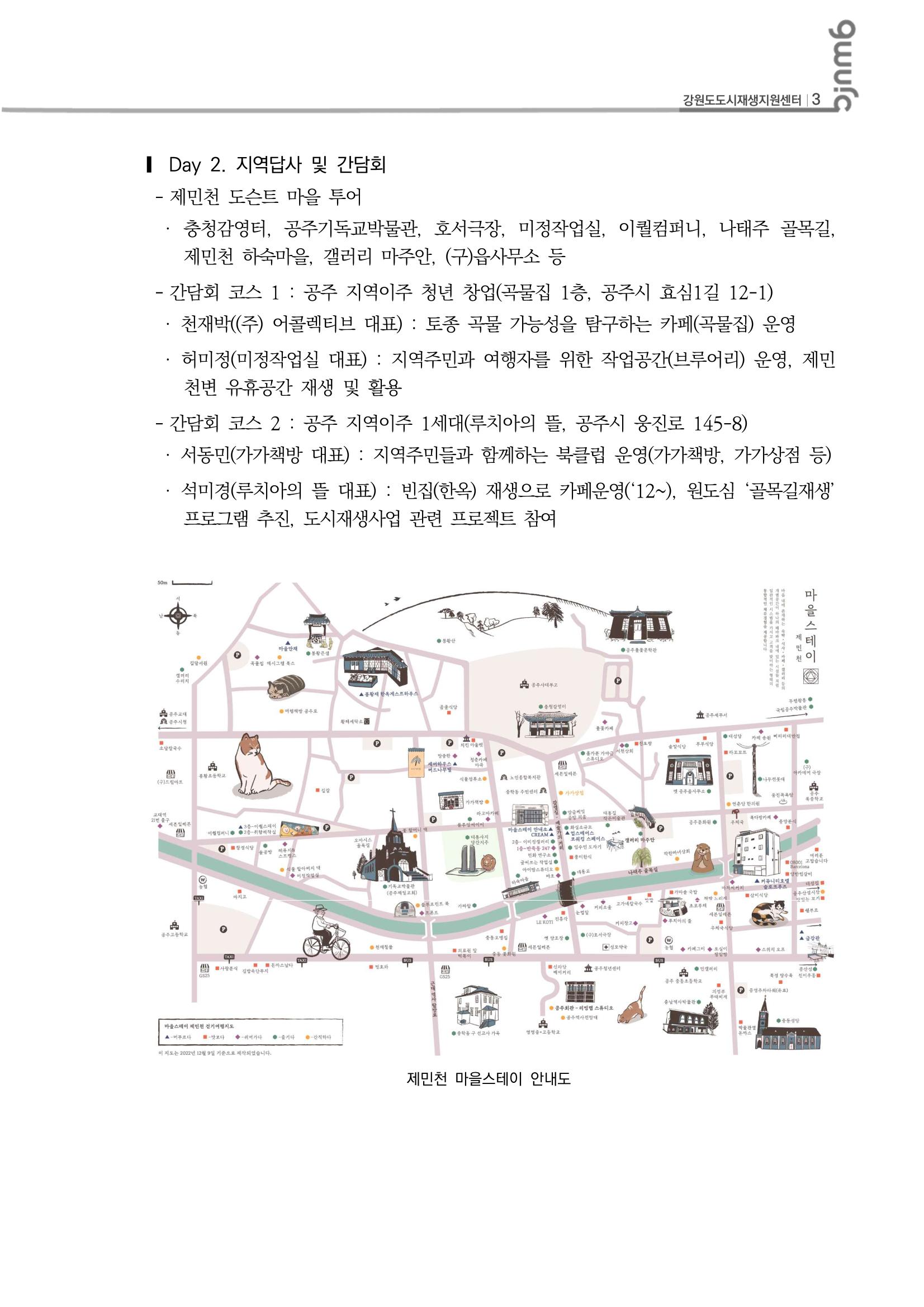 도시재생 리뷰_2023_R07_건축도시정책연구네트워크1 4p