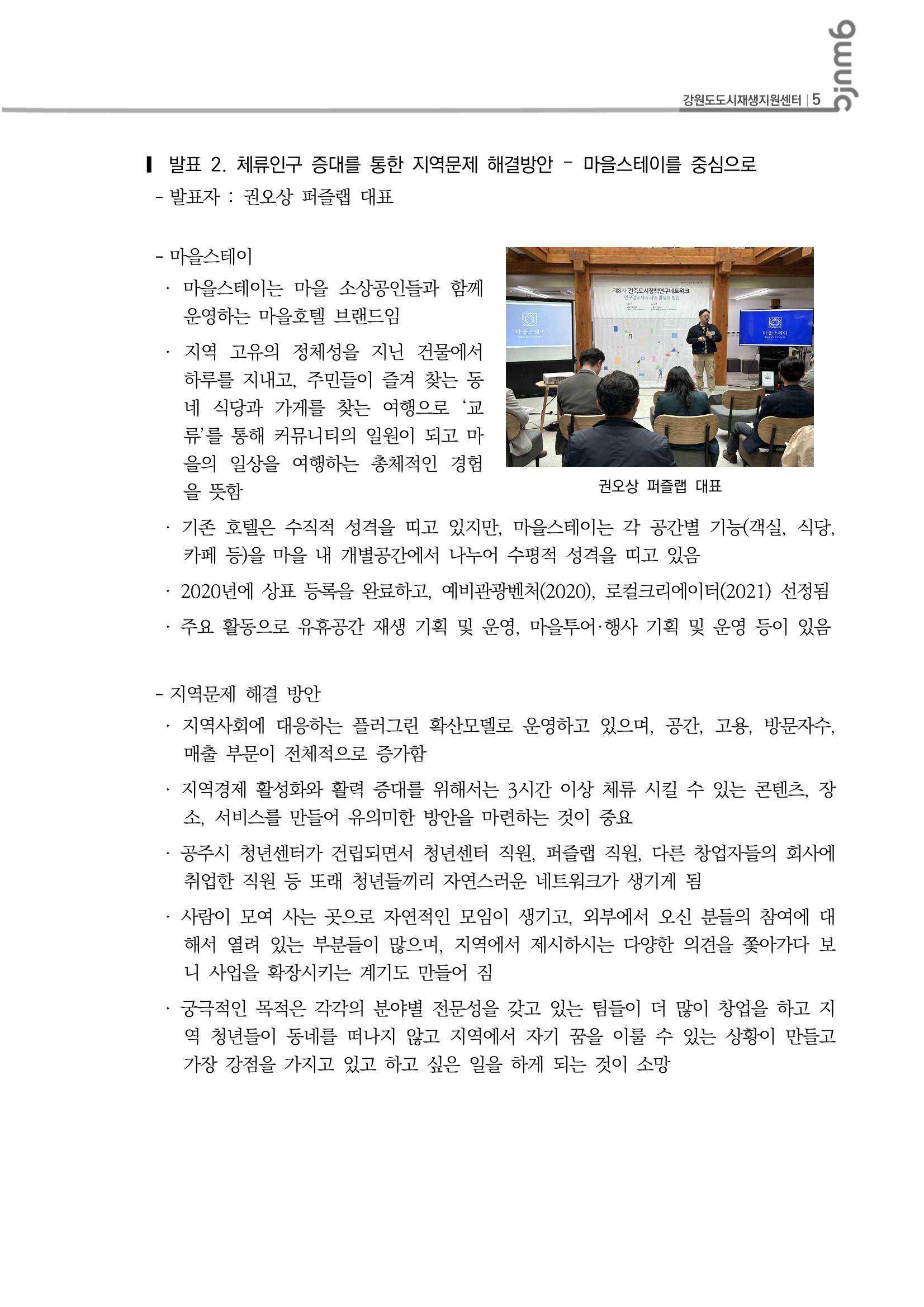 도시재생 리뷰_2023_R07_건축도시정책연구네트워크1 6p