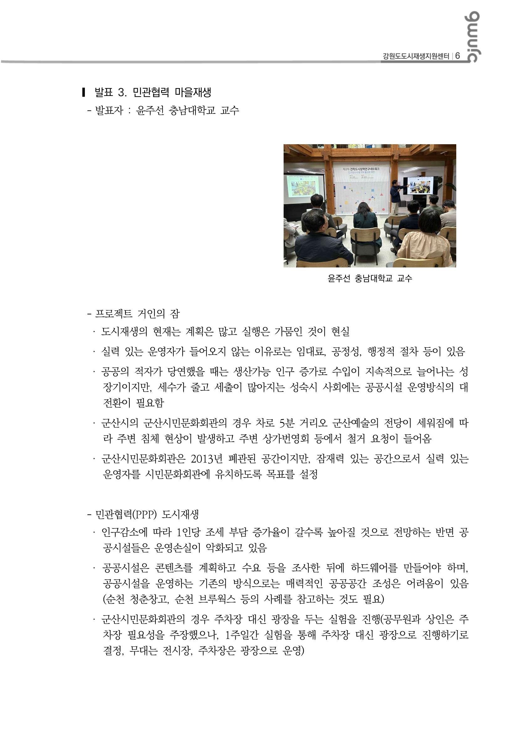 도시재생 리뷰_2023_R07_건축도시정책연구네트워크1 7p