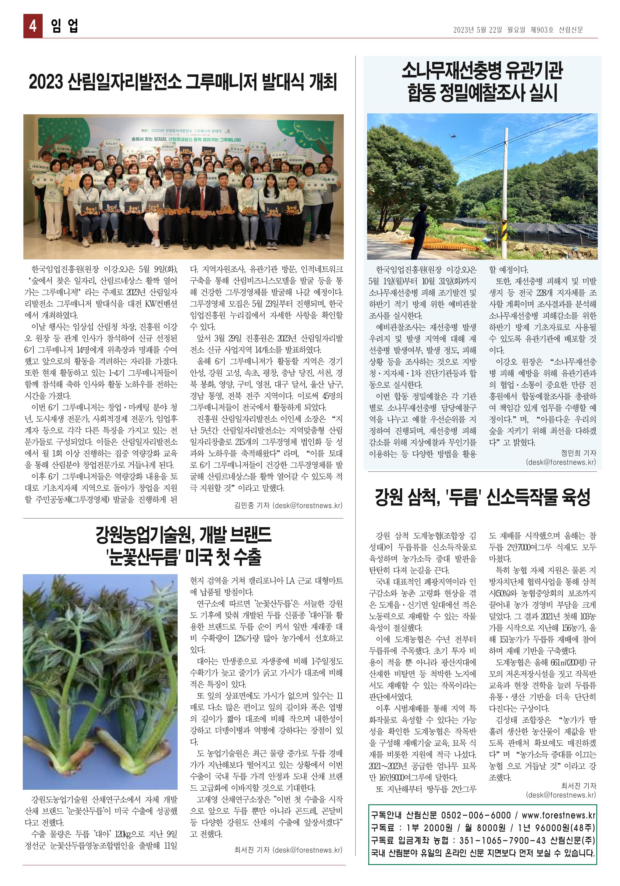 산림환경신문 제903호 (20230522) 10페이지