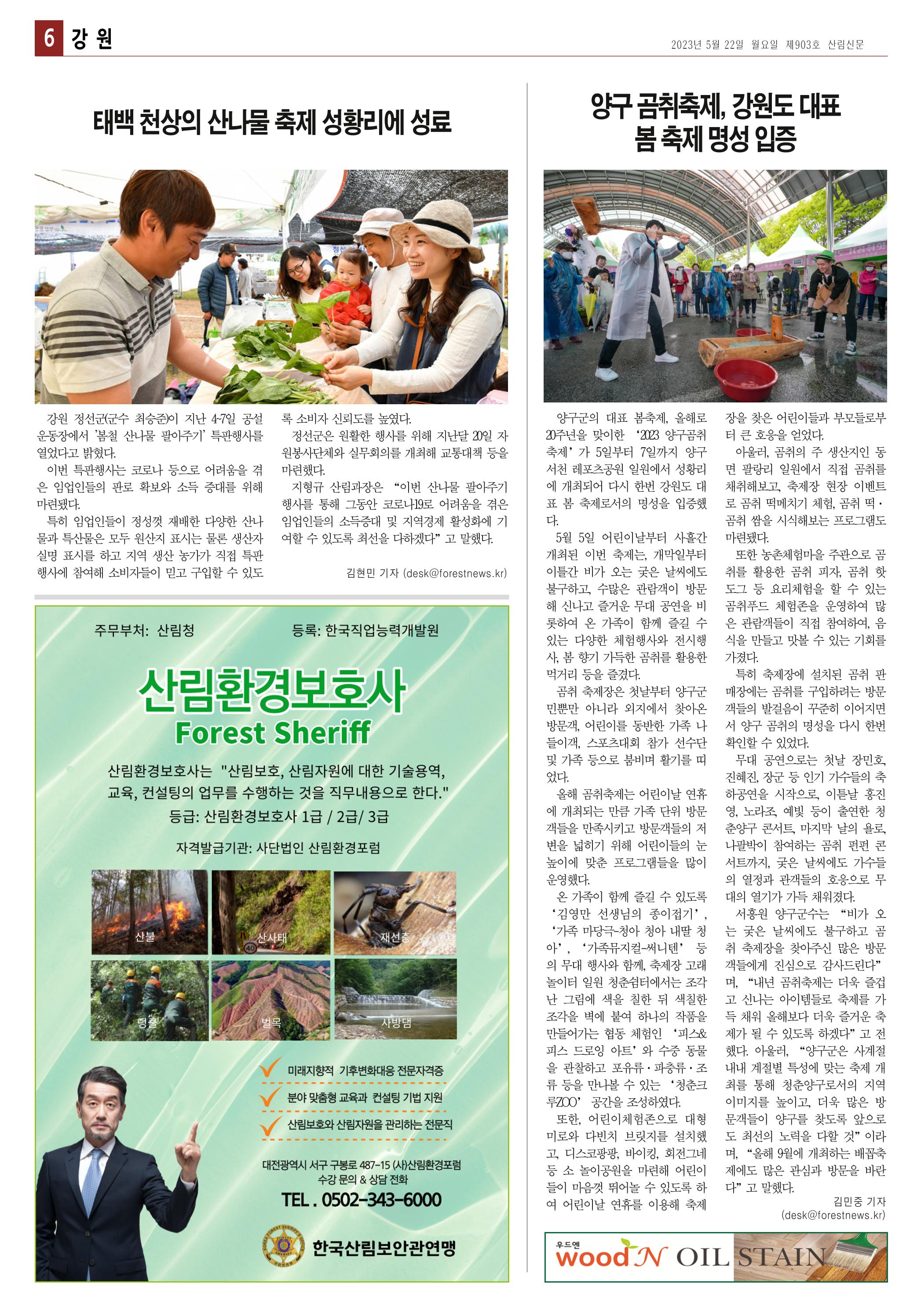 산림환경신문 제903호 (20230522) 12페이지