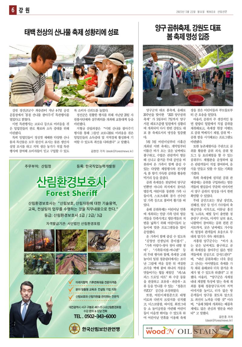 산림환경신문 제903호 (20230522) 12페이지