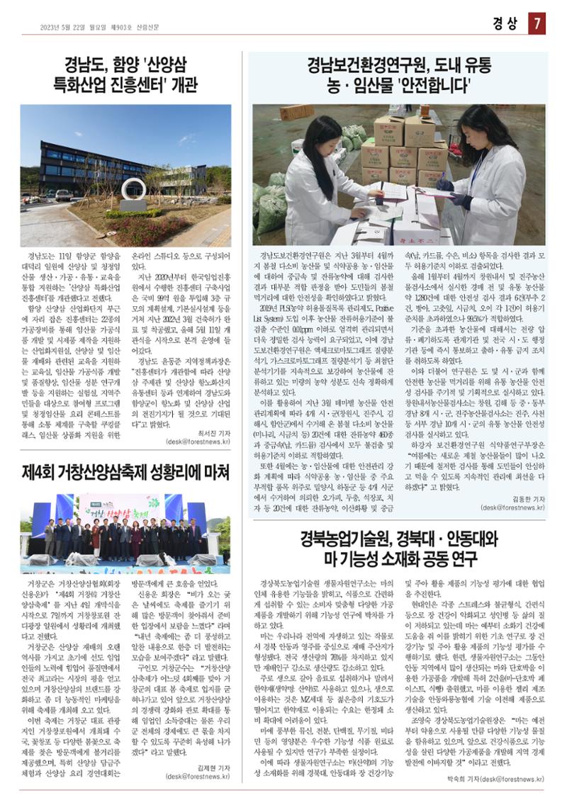 산림환경신문 제903호 (20230522) 13페이지