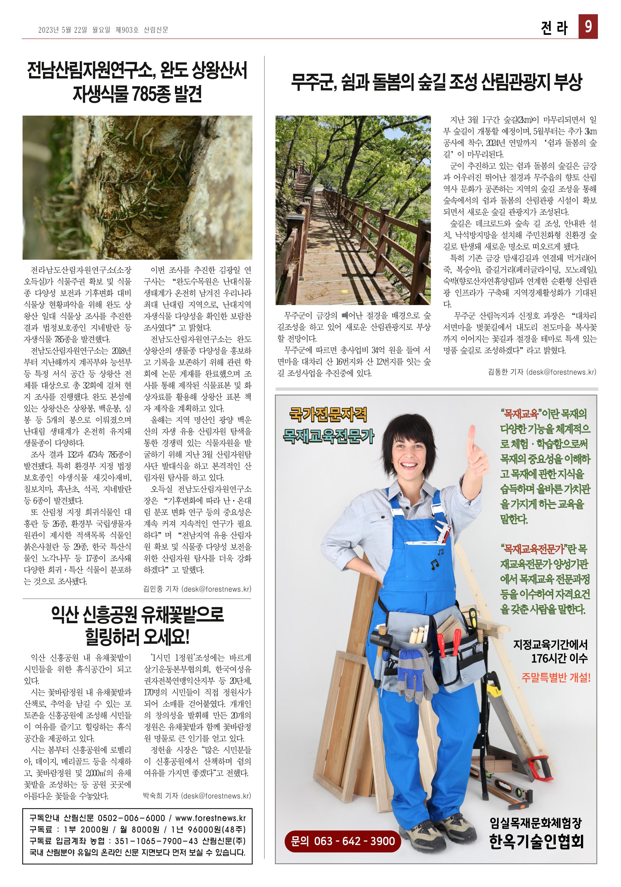산림환경신문 제903호 (20230522) 15페이지