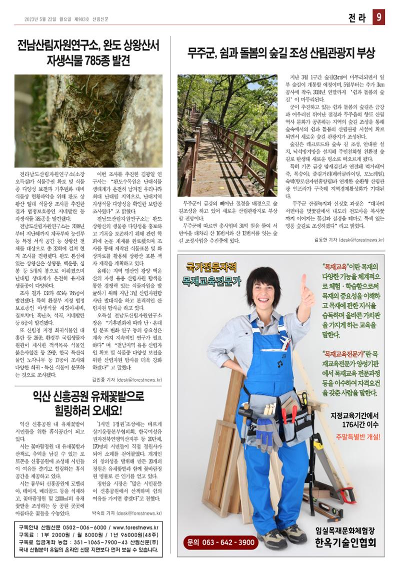 산림환경신문 제903호 (20230522) 15페이지
