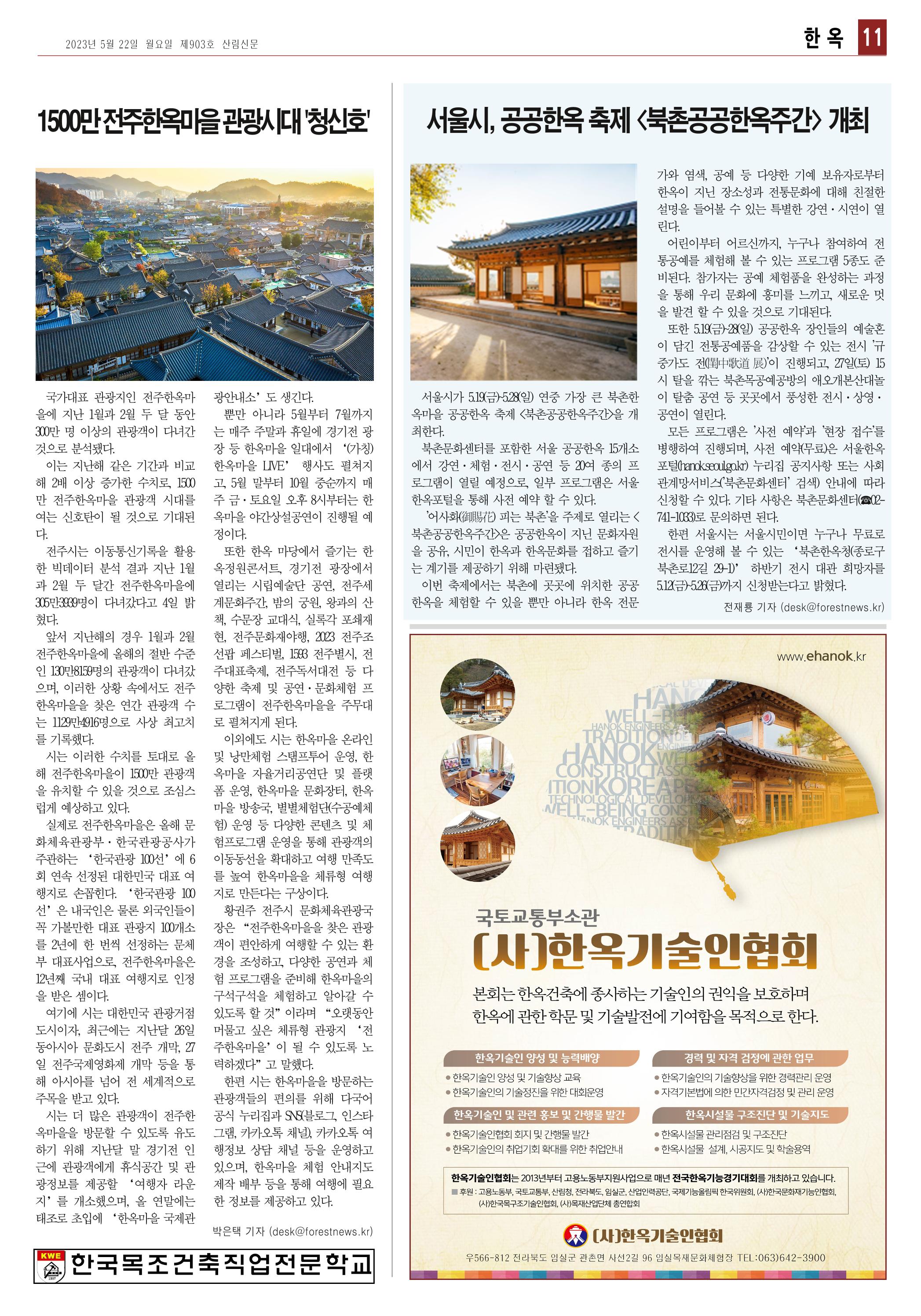 산림환경신문 제903호 (20230522) 17페이지