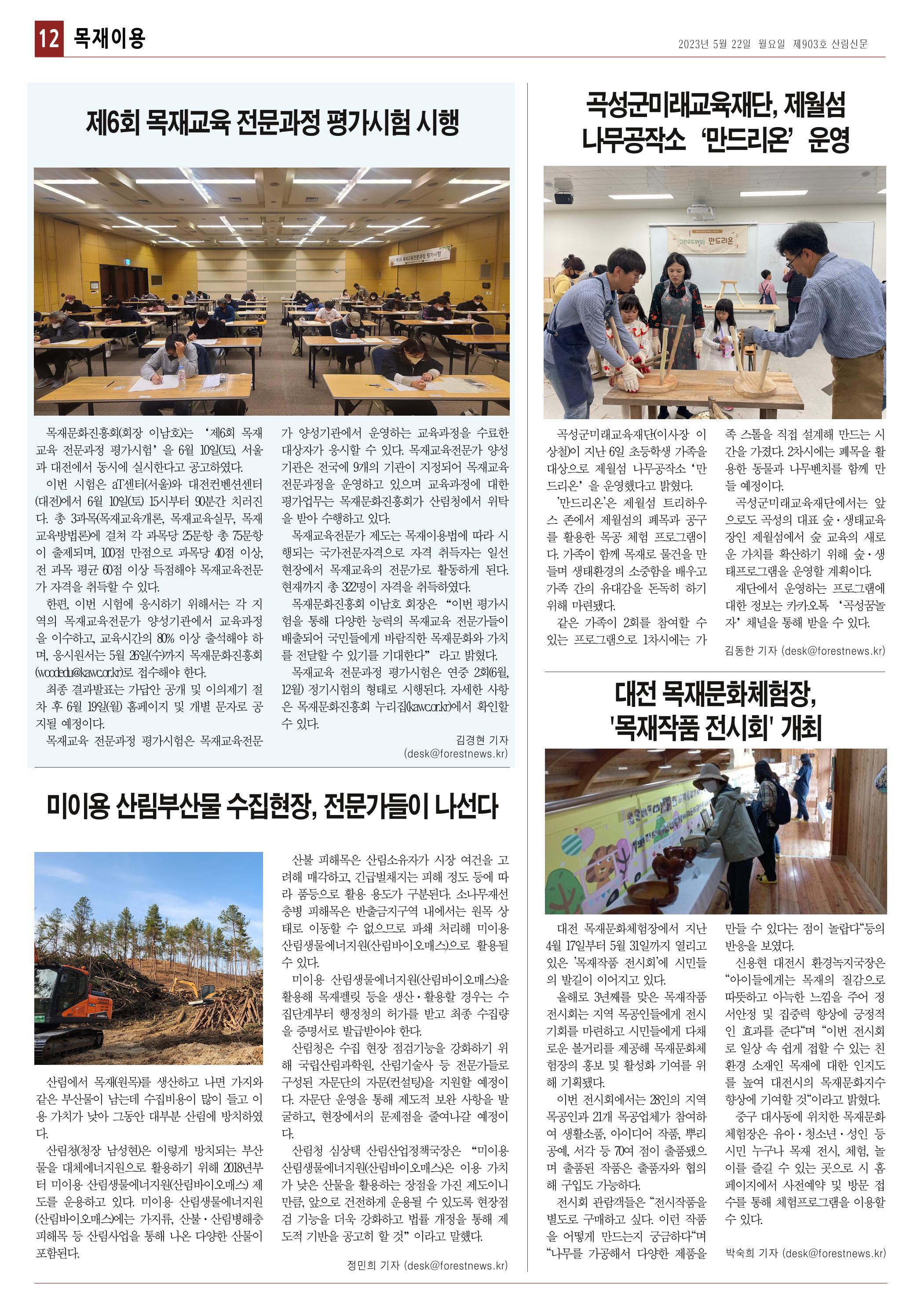산림환경신문 제903호 (20230522) 18페이지