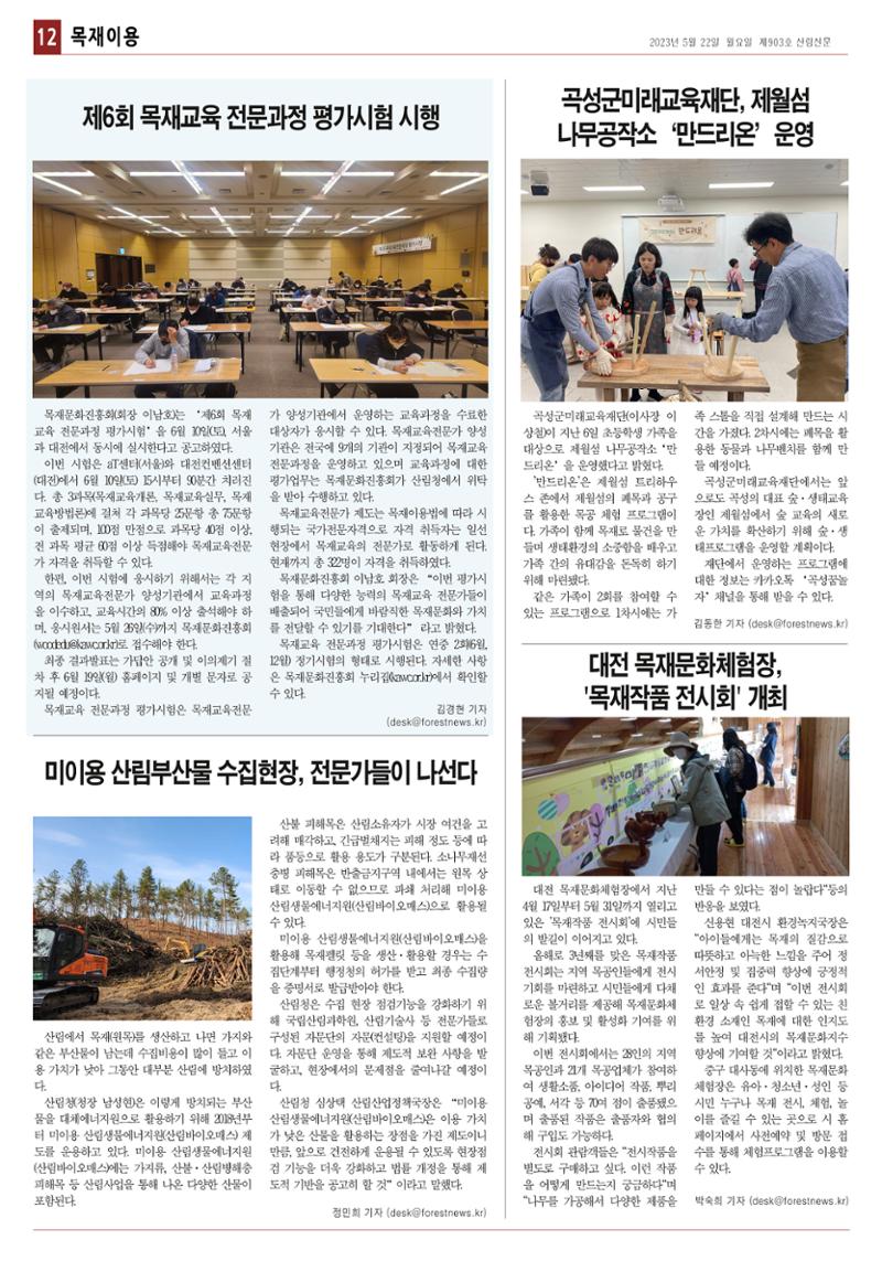 산림환경신문 제903호 (20230522) 18페이지