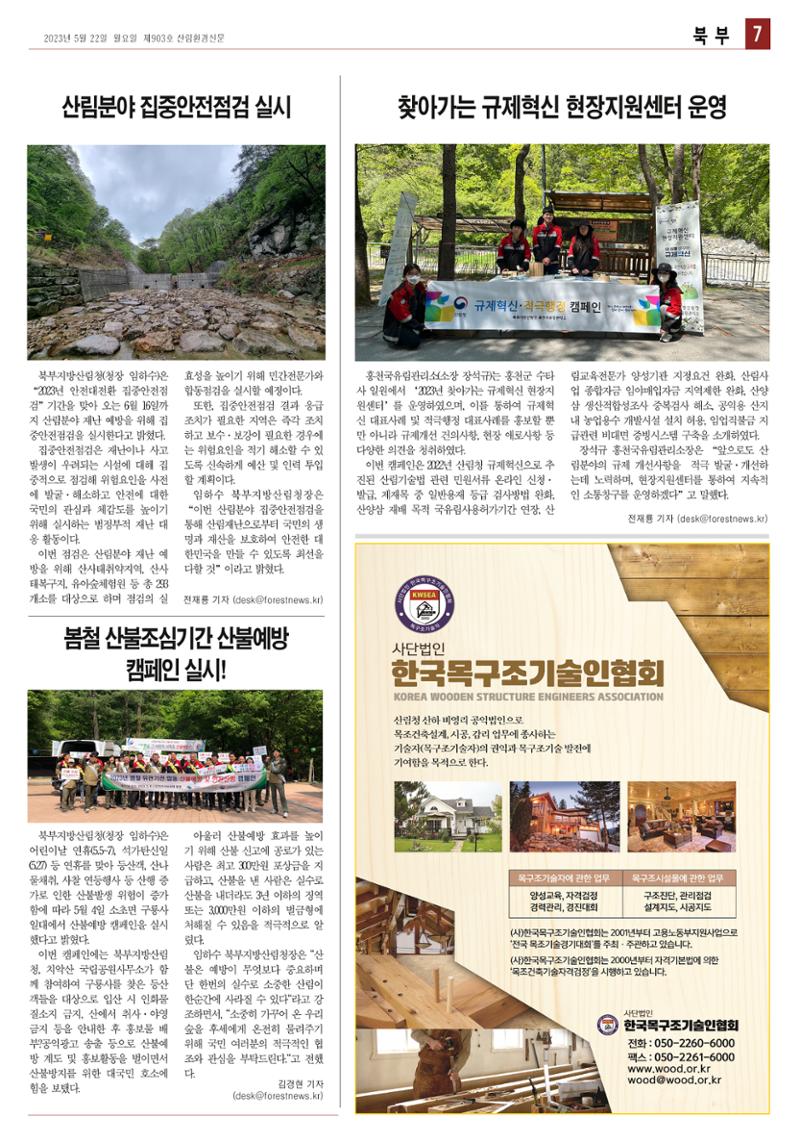 산림환경신문 제903호 (20230522) 19페이지