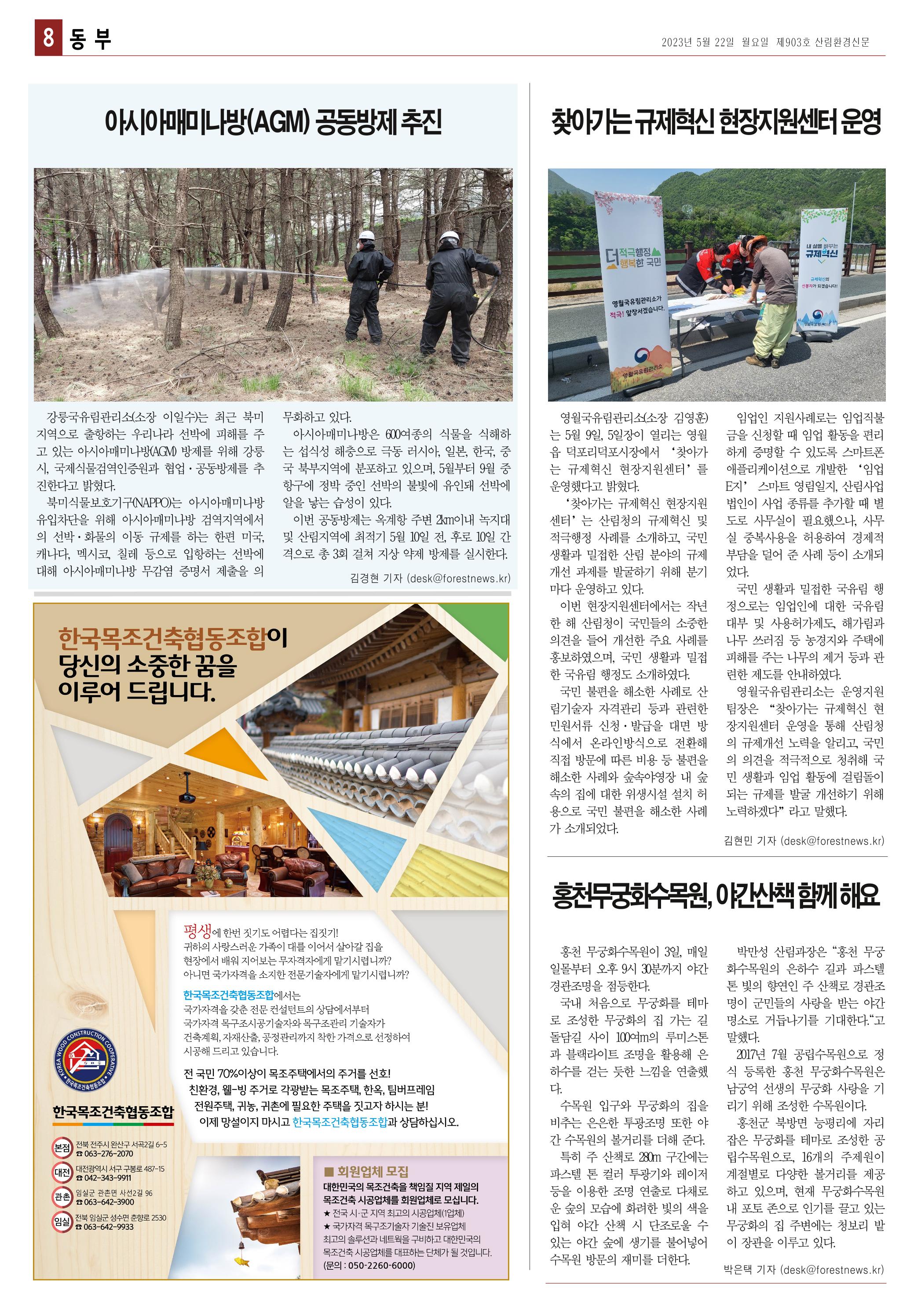 산림환경신문 제903호 (20230522) 20페이지