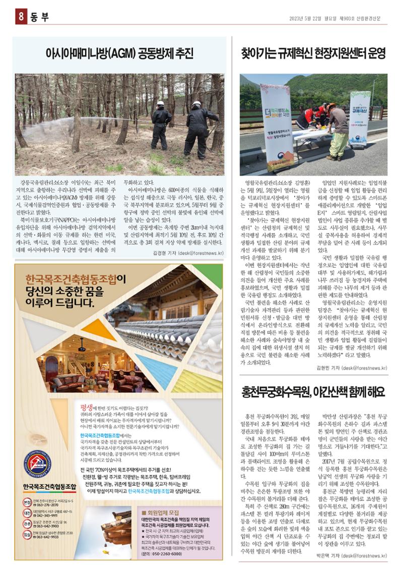 산림환경신문 제903호 (20230522) 20페이지