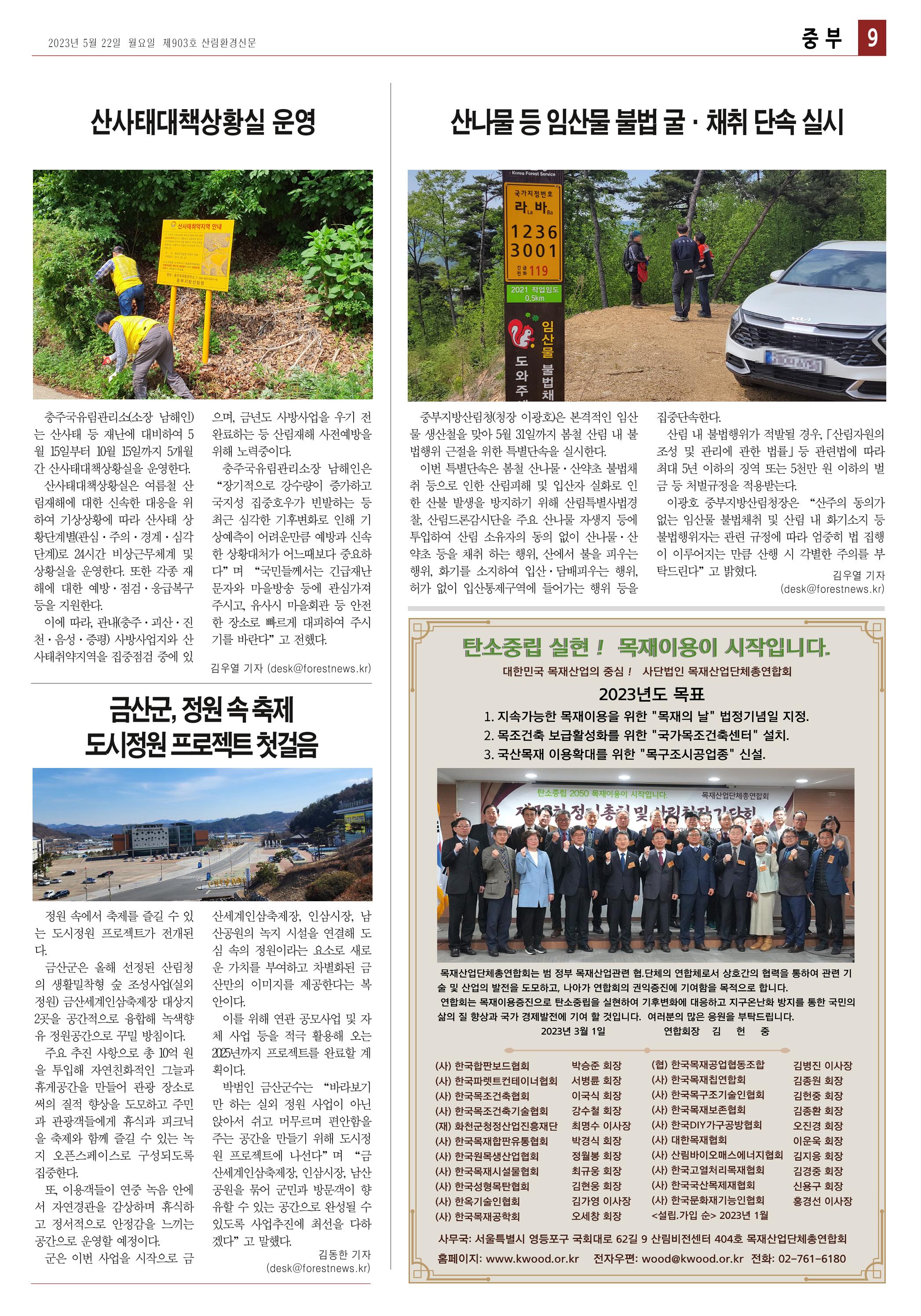 산림환경신문 제903호 (20230522) 21페이지