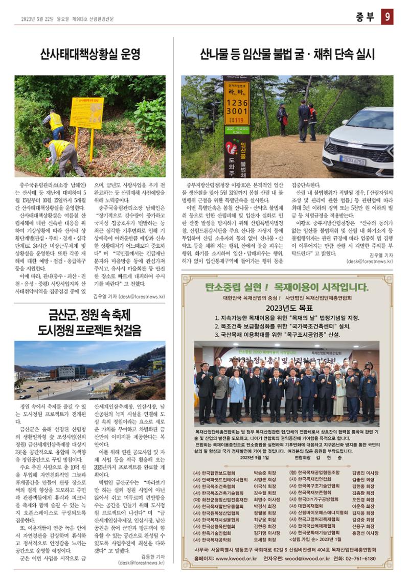 산림환경신문 제903호 (20230522) 21페이지