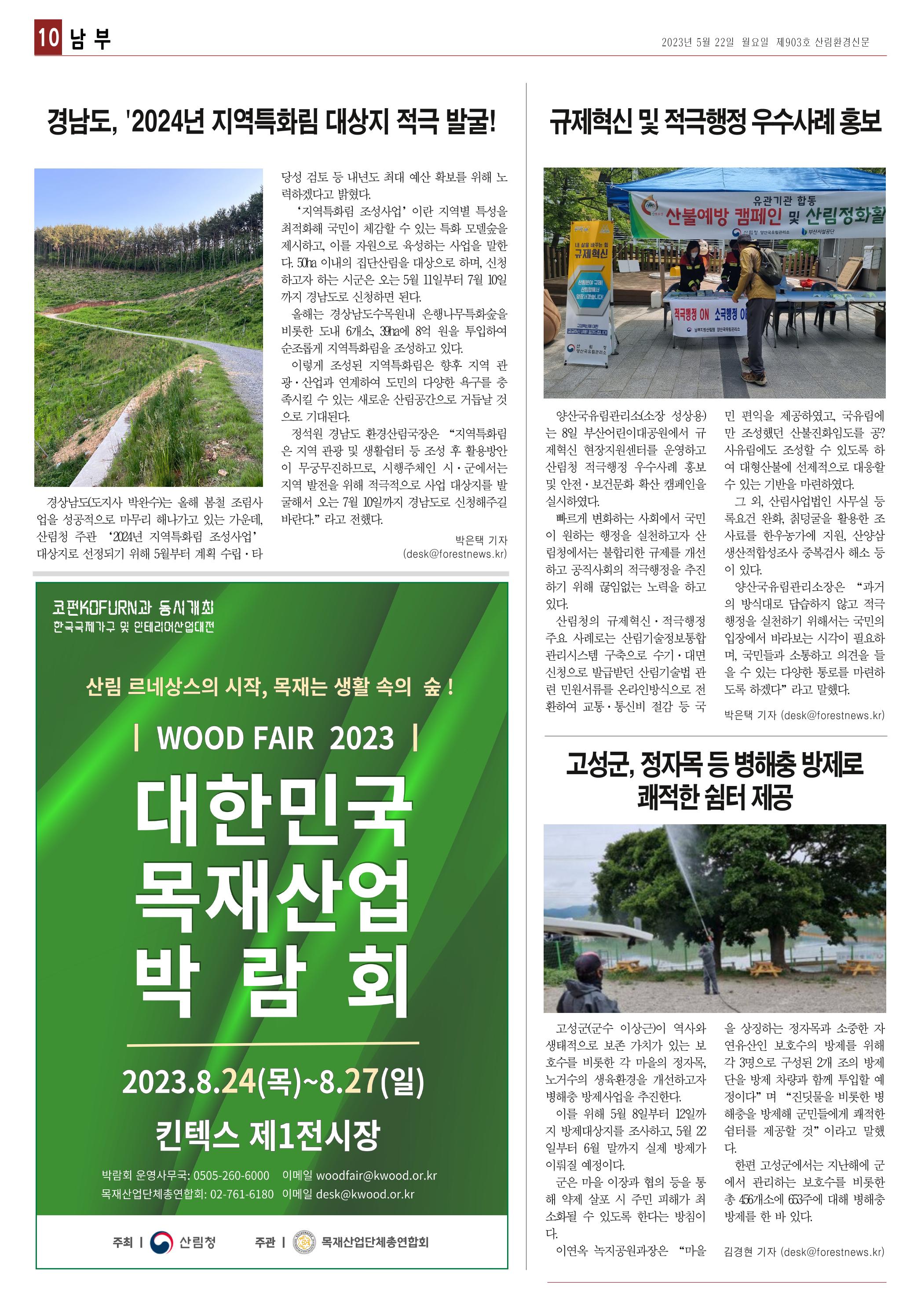 산림환경신문 제903호 (20230522) 22페이지